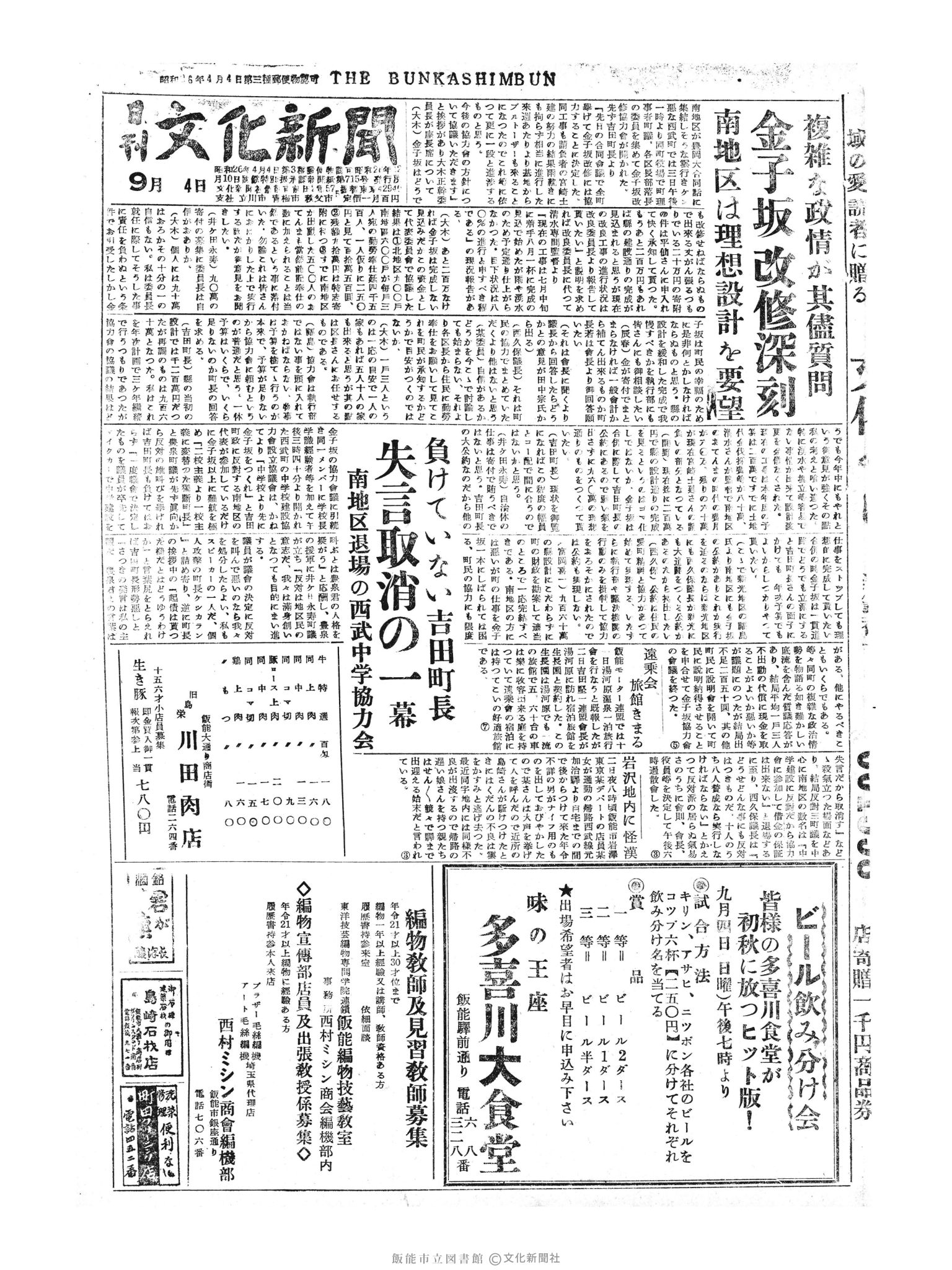 昭和30年9月4日1面 (第1913号) 