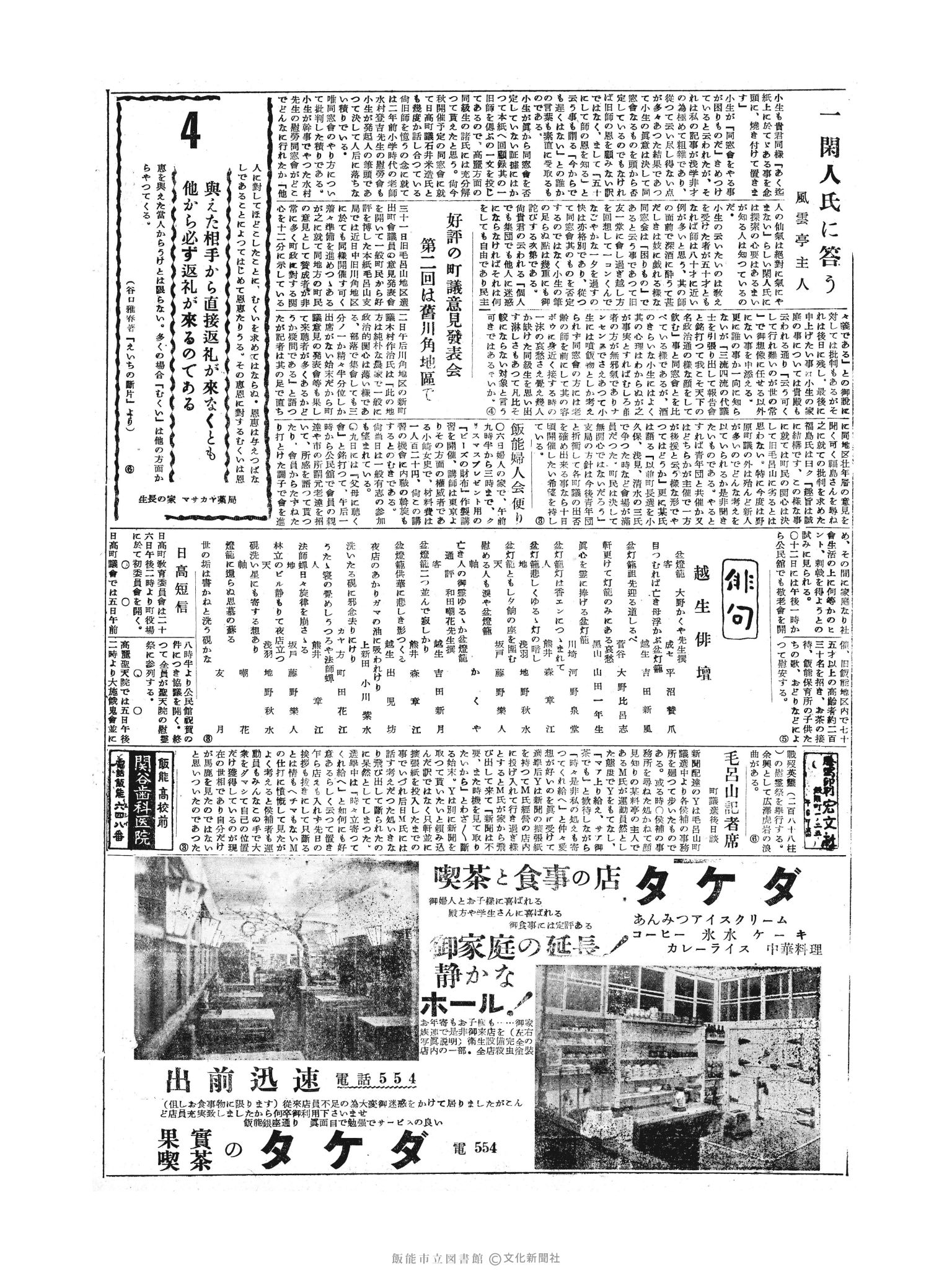 昭和30年9月4日2面 (第1913号) 