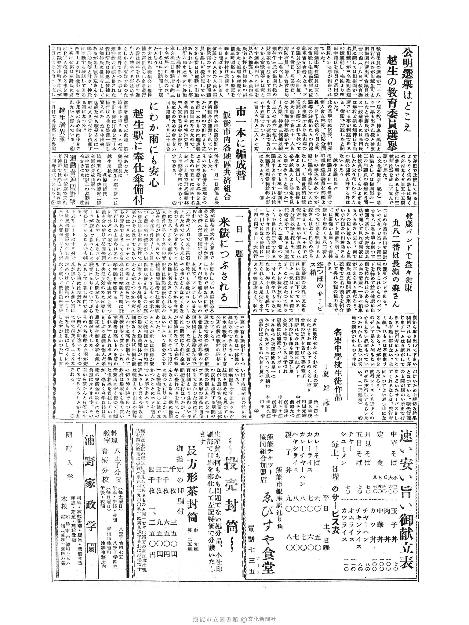 昭和30年9月4日3面 (第1913号) 