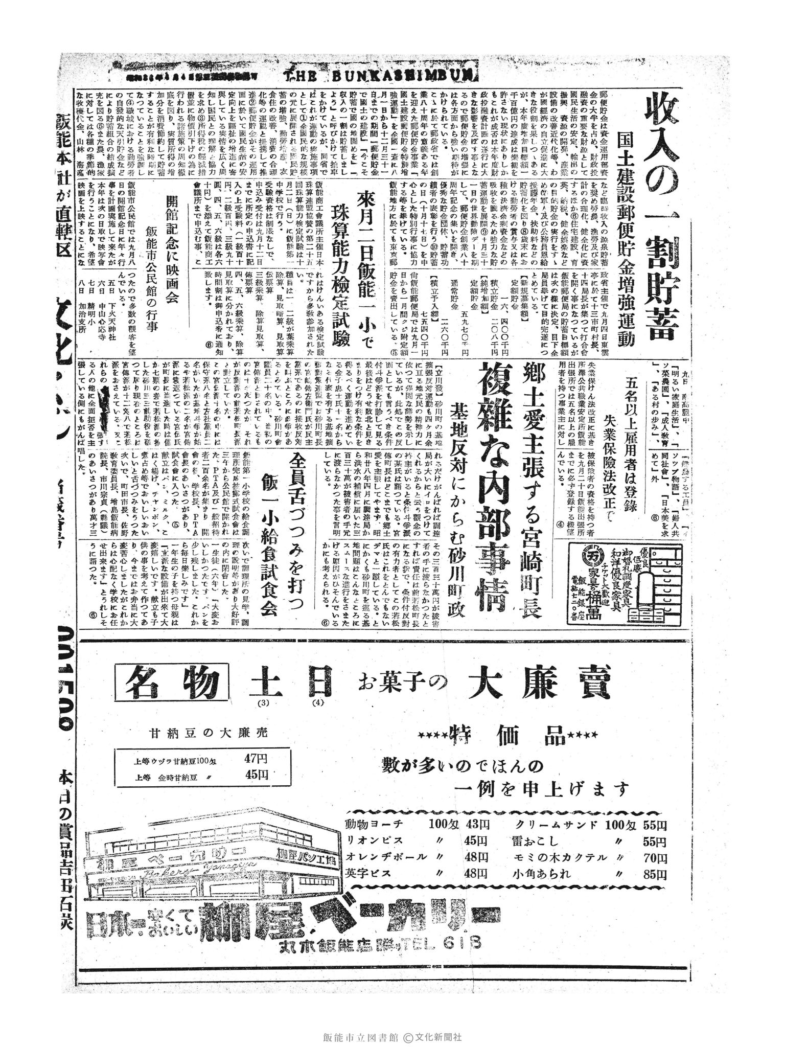 昭和30年9月4日4面 (第1913号) 