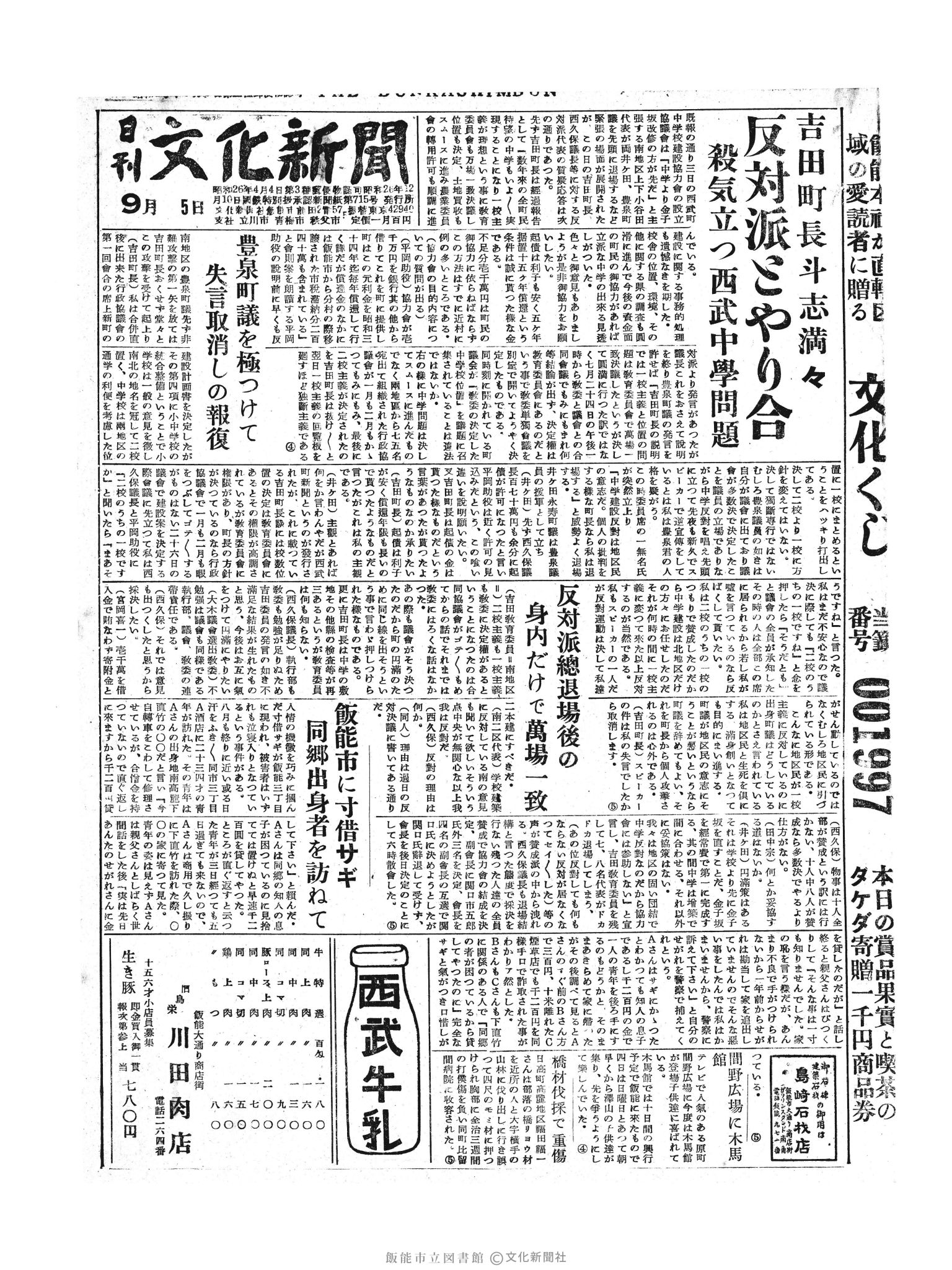 昭和30年9月5日1面 (第1914号) 