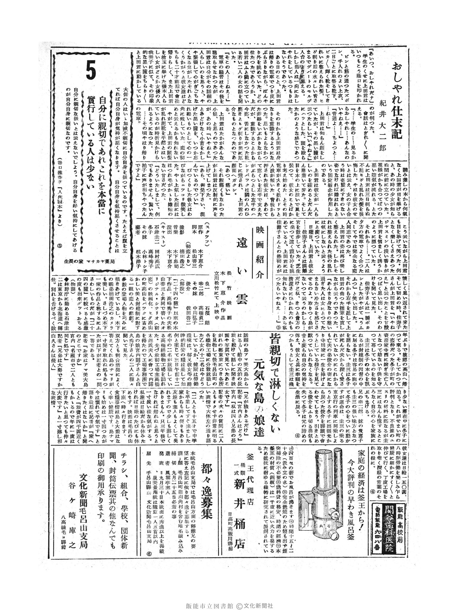 昭和30年9月5日2面 (第1914号) 