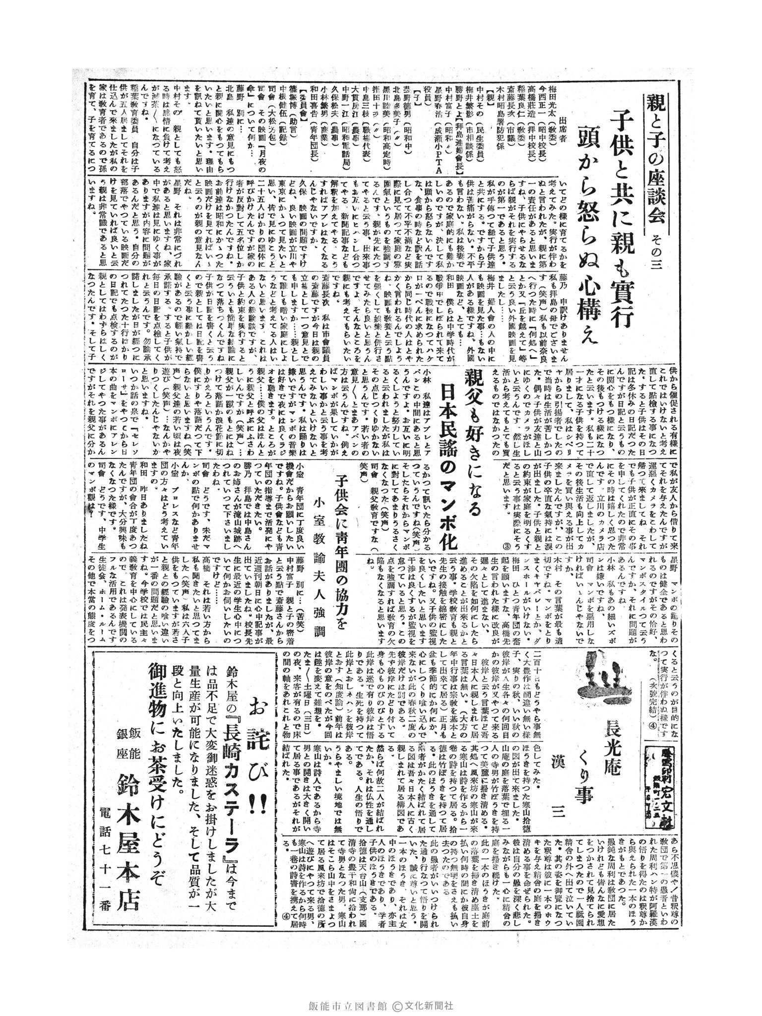 昭和30年9月5日3面 (第1914号) 