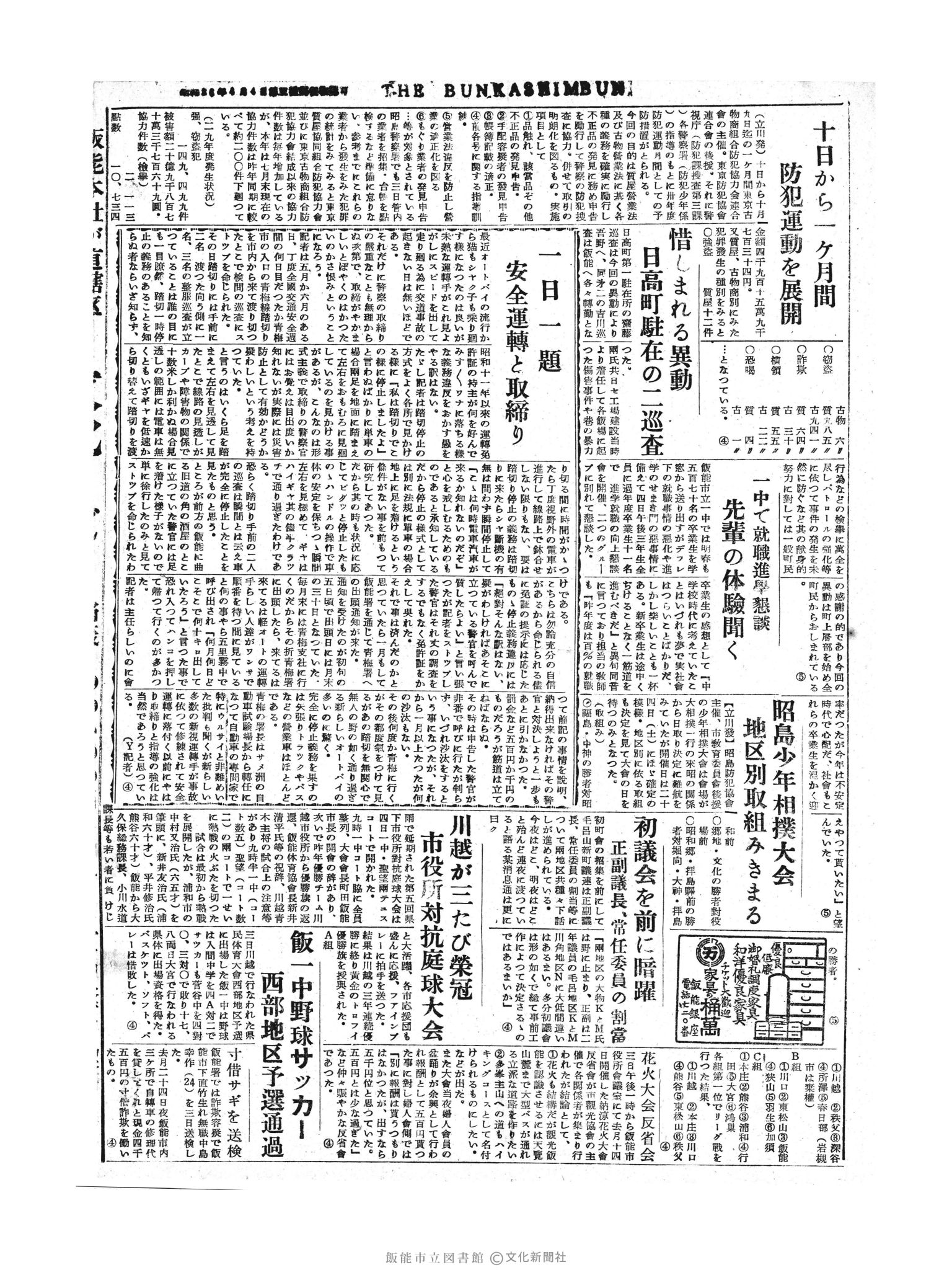 昭和30年9月5日4面 (第1914号) 