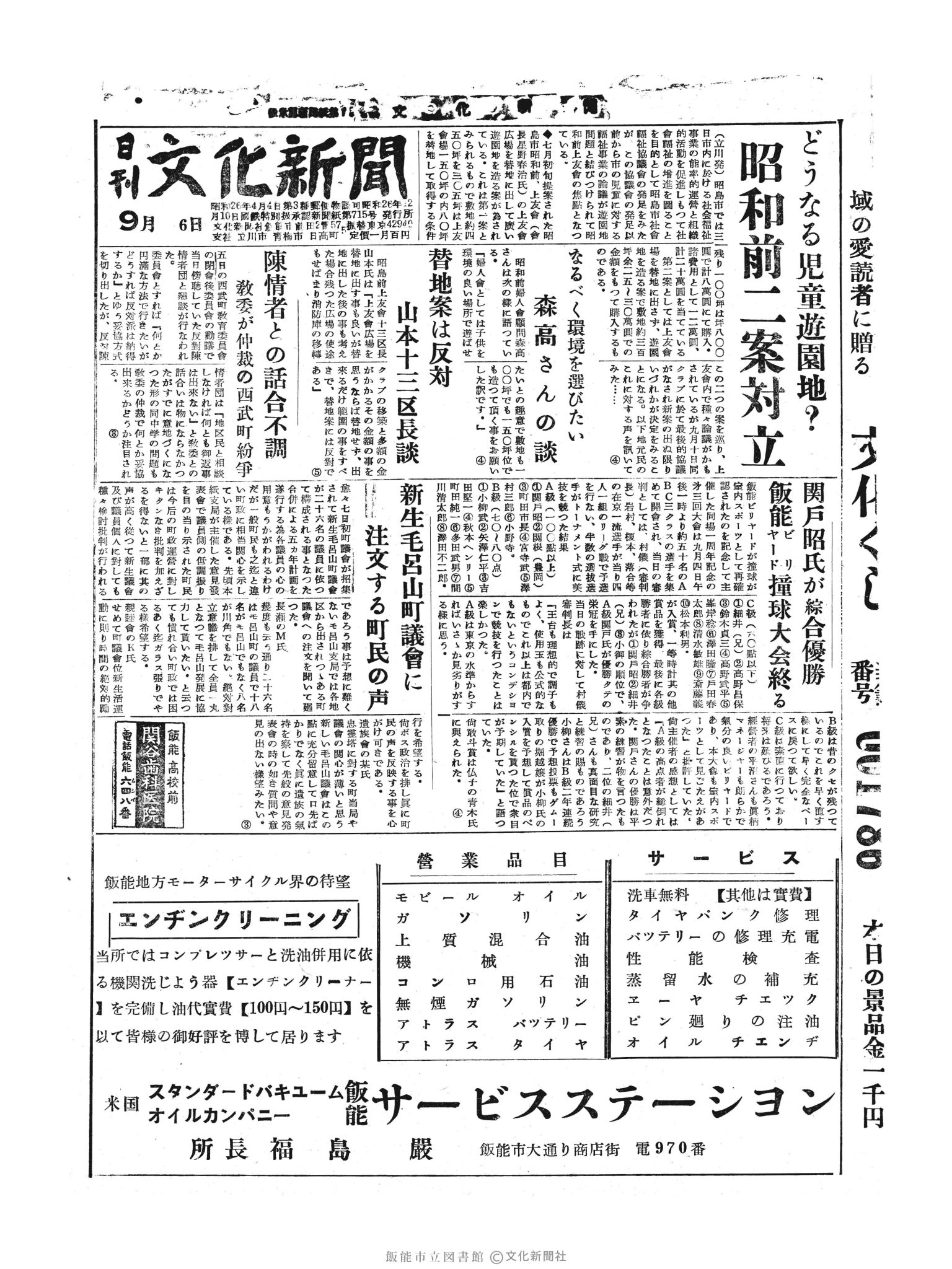 昭和30年9月6日1面 (第1814号) 