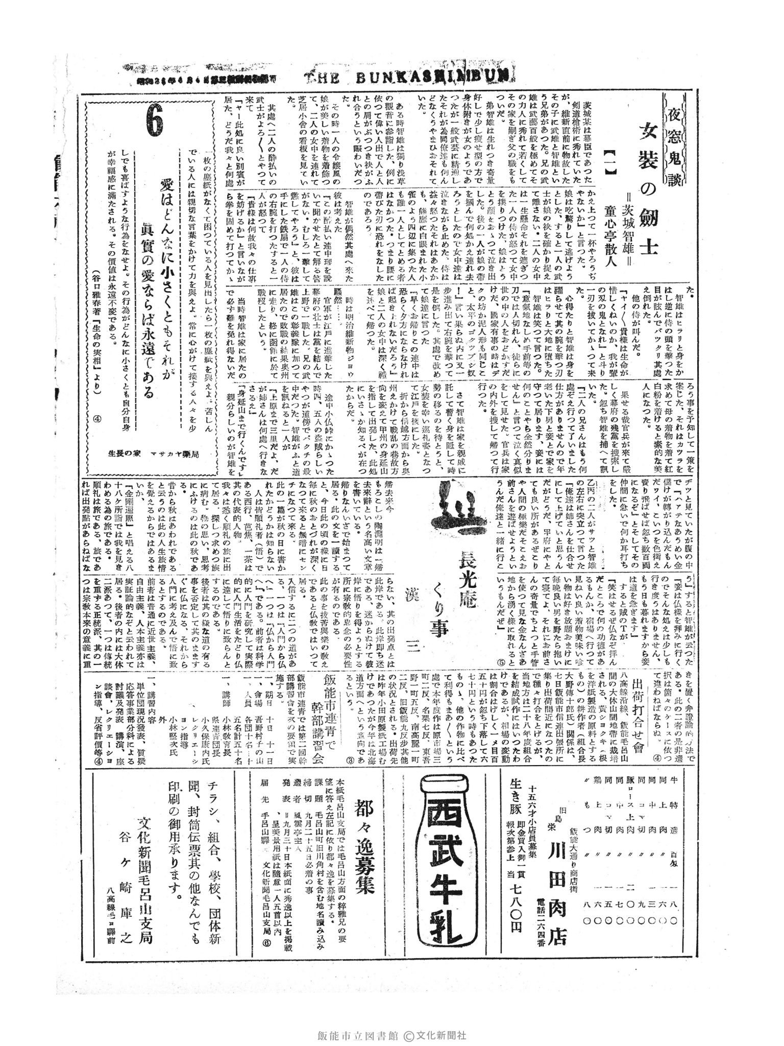 昭和30年9月6日2面 (第1814号) 