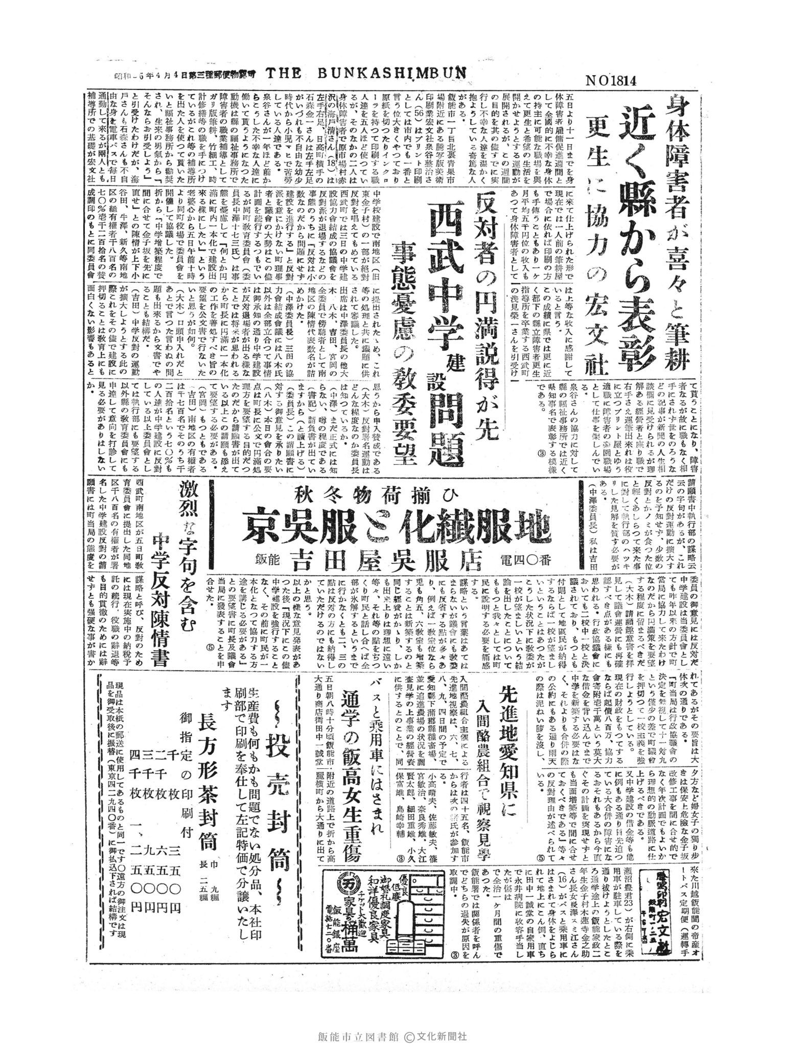 昭和30年9月6日3面 (第1814号) 