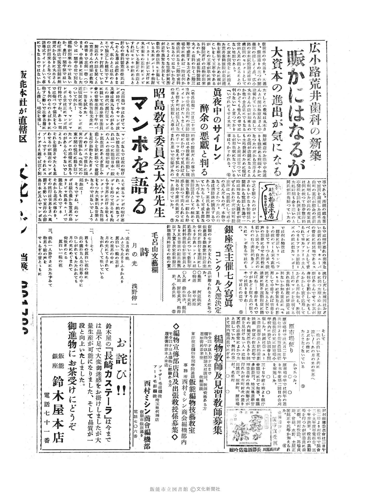 昭和30年9月6日4面 (第1814号) 