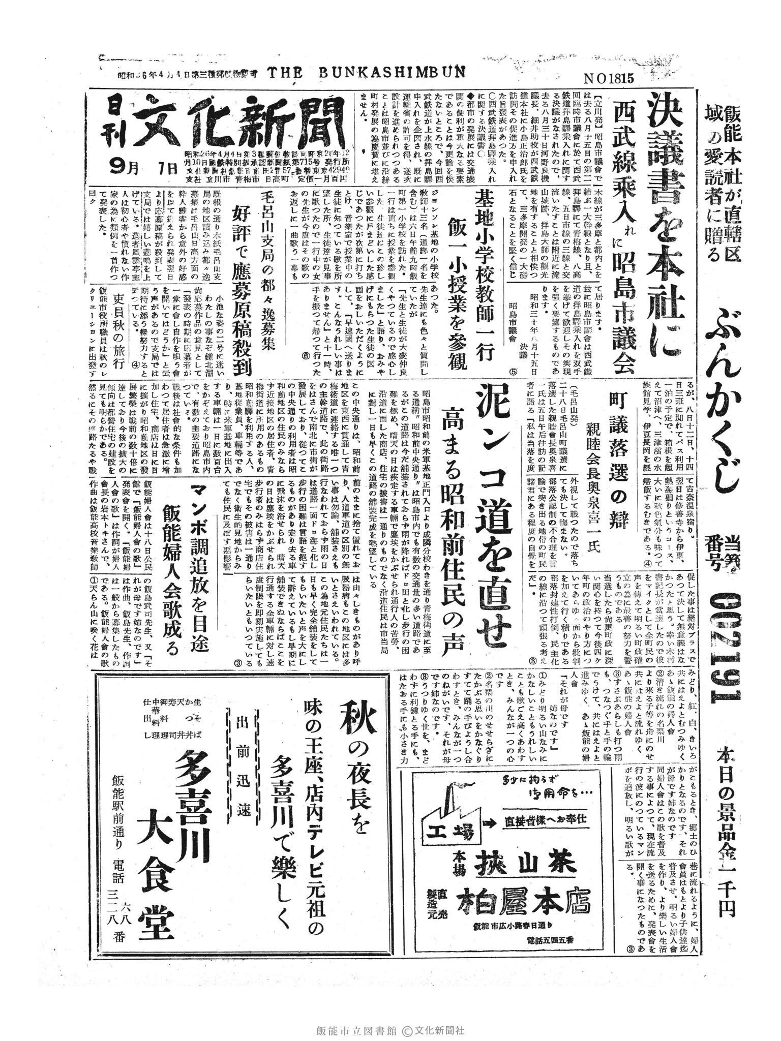 昭和30年9月7日1面 (第1815号) 