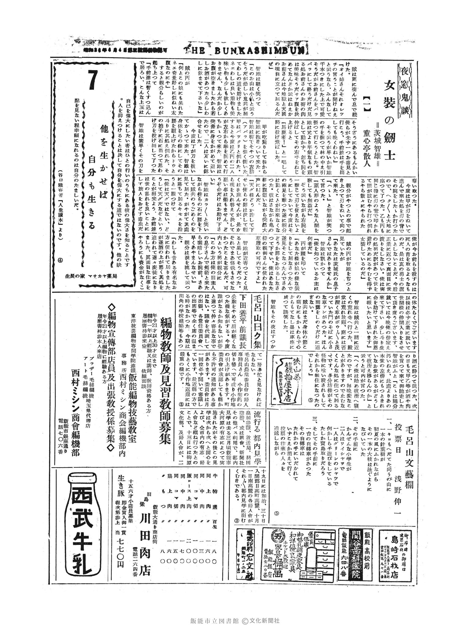 昭和30年9月7日2面 (第1815号) 