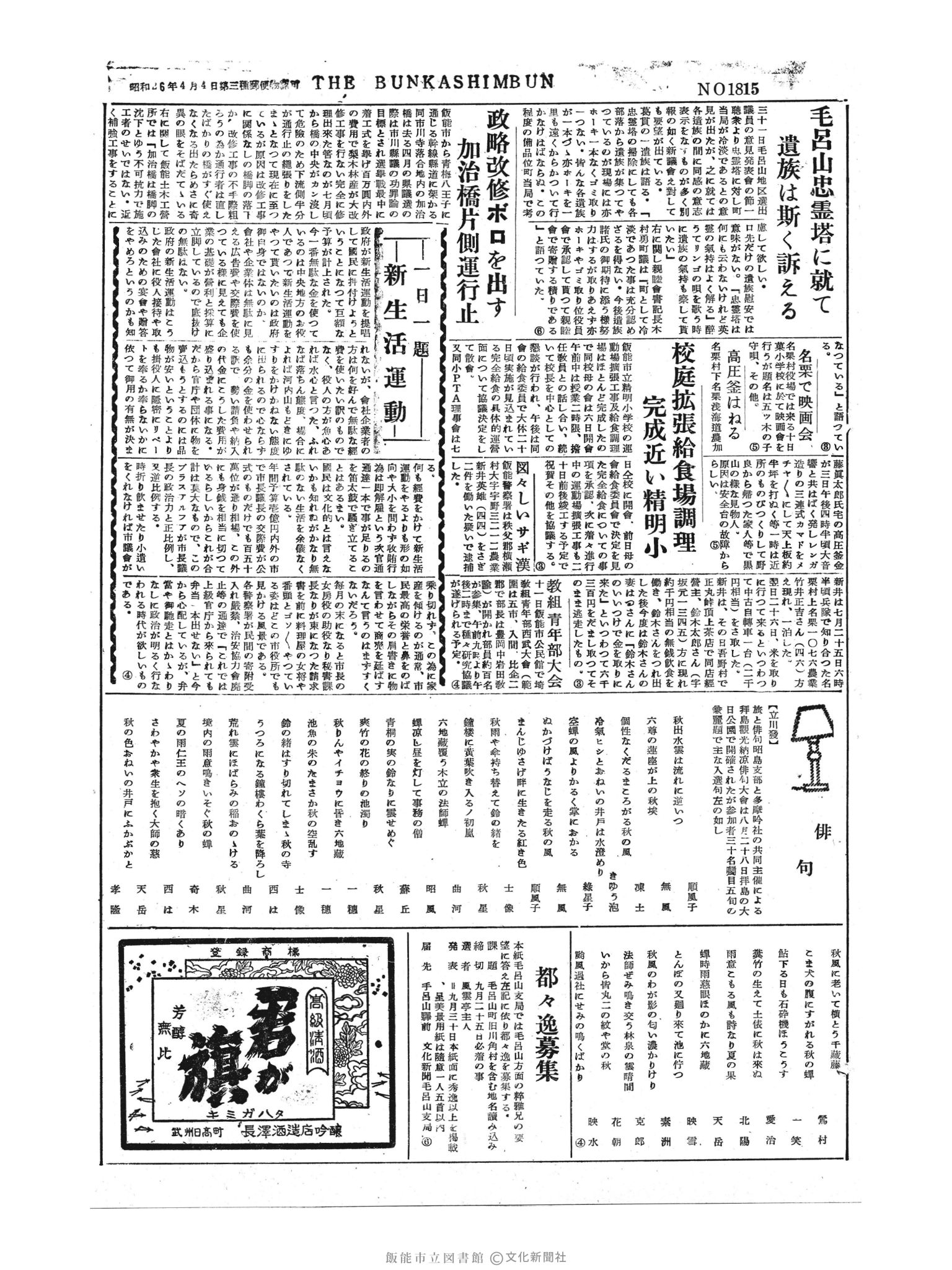 昭和30年9月7日3面 (第1815号) 