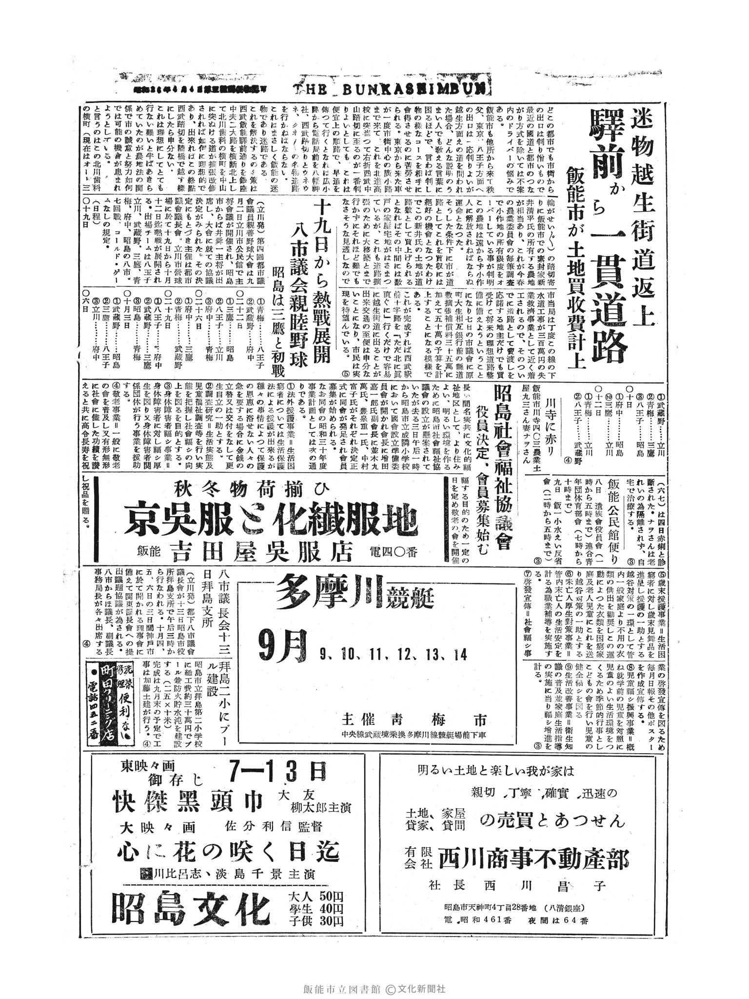 昭和30年9月7日4面 (第1815号) 