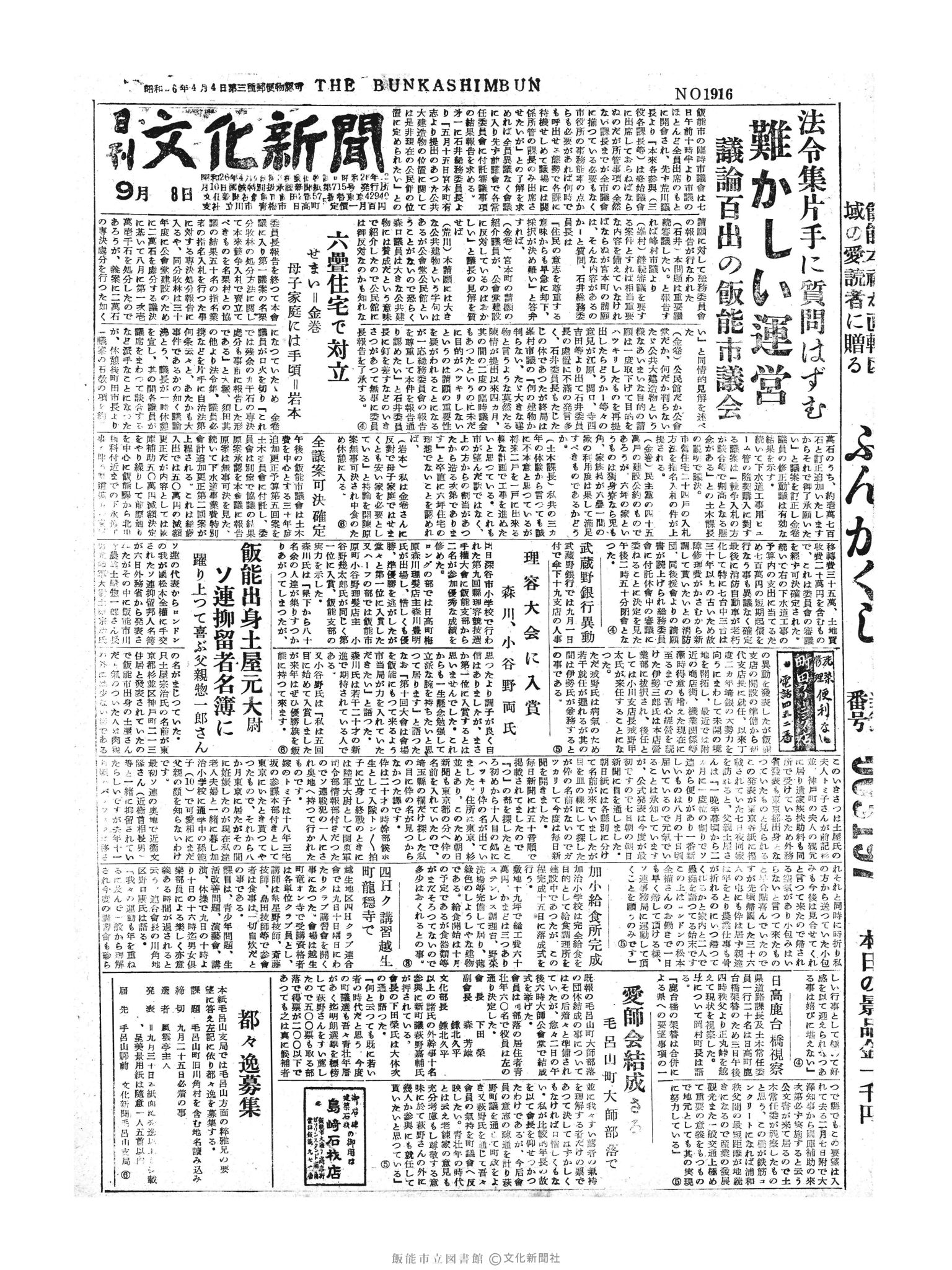 昭和30年9月8日1面 (第1916号) 