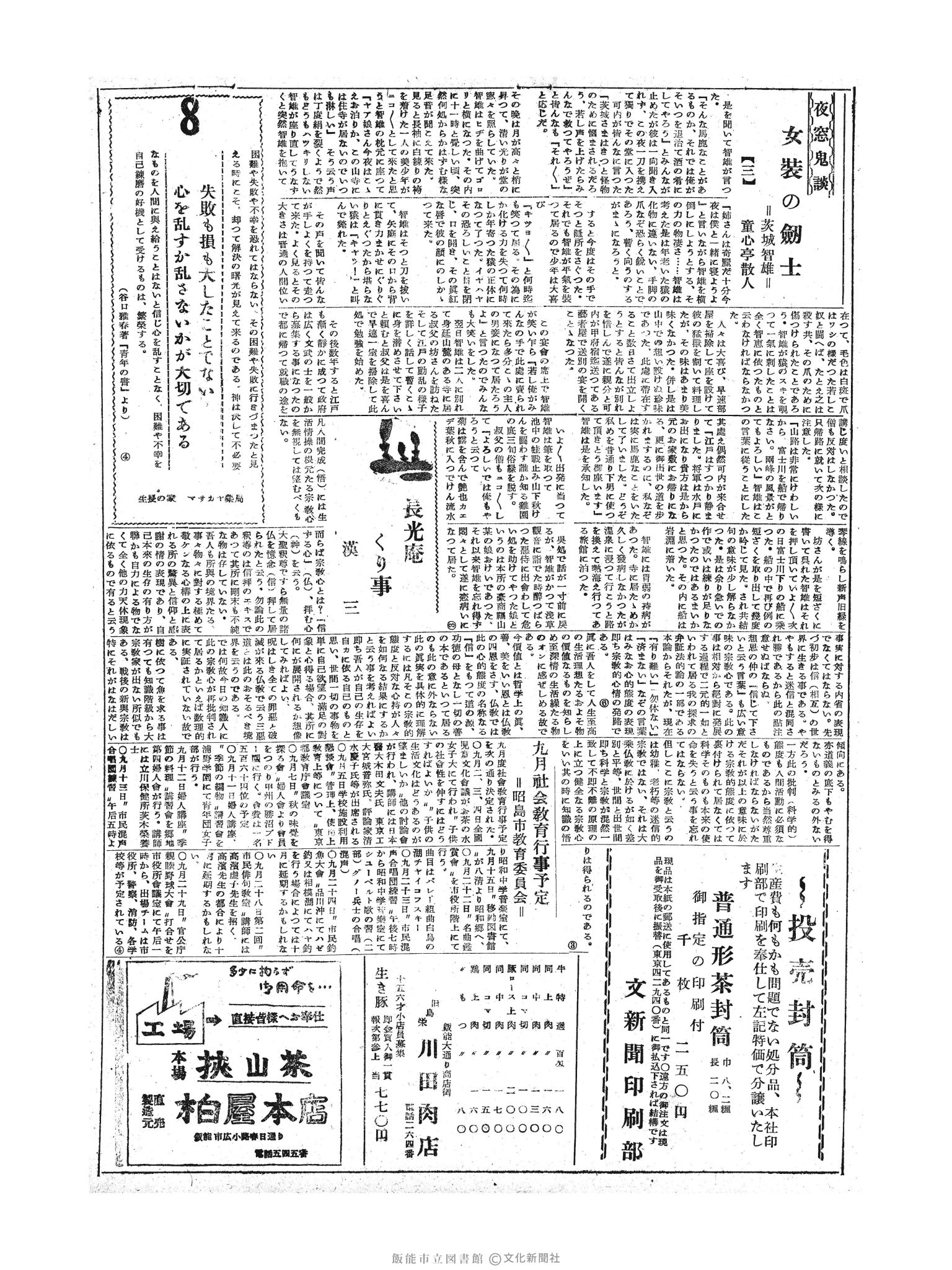 昭和30年9月8日2面 (第1916号) 