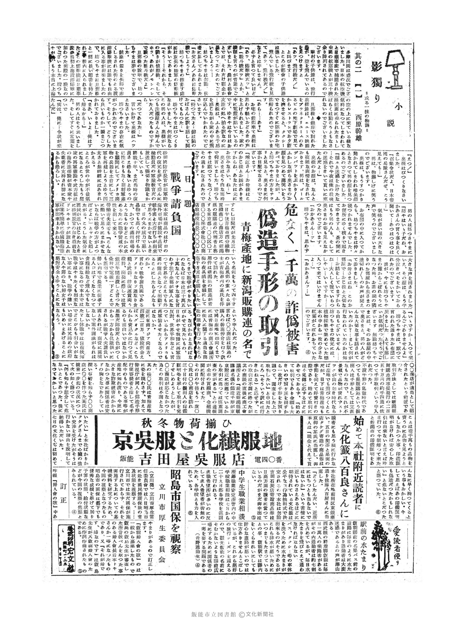 昭和30年9月8日3面 (第1916号) 