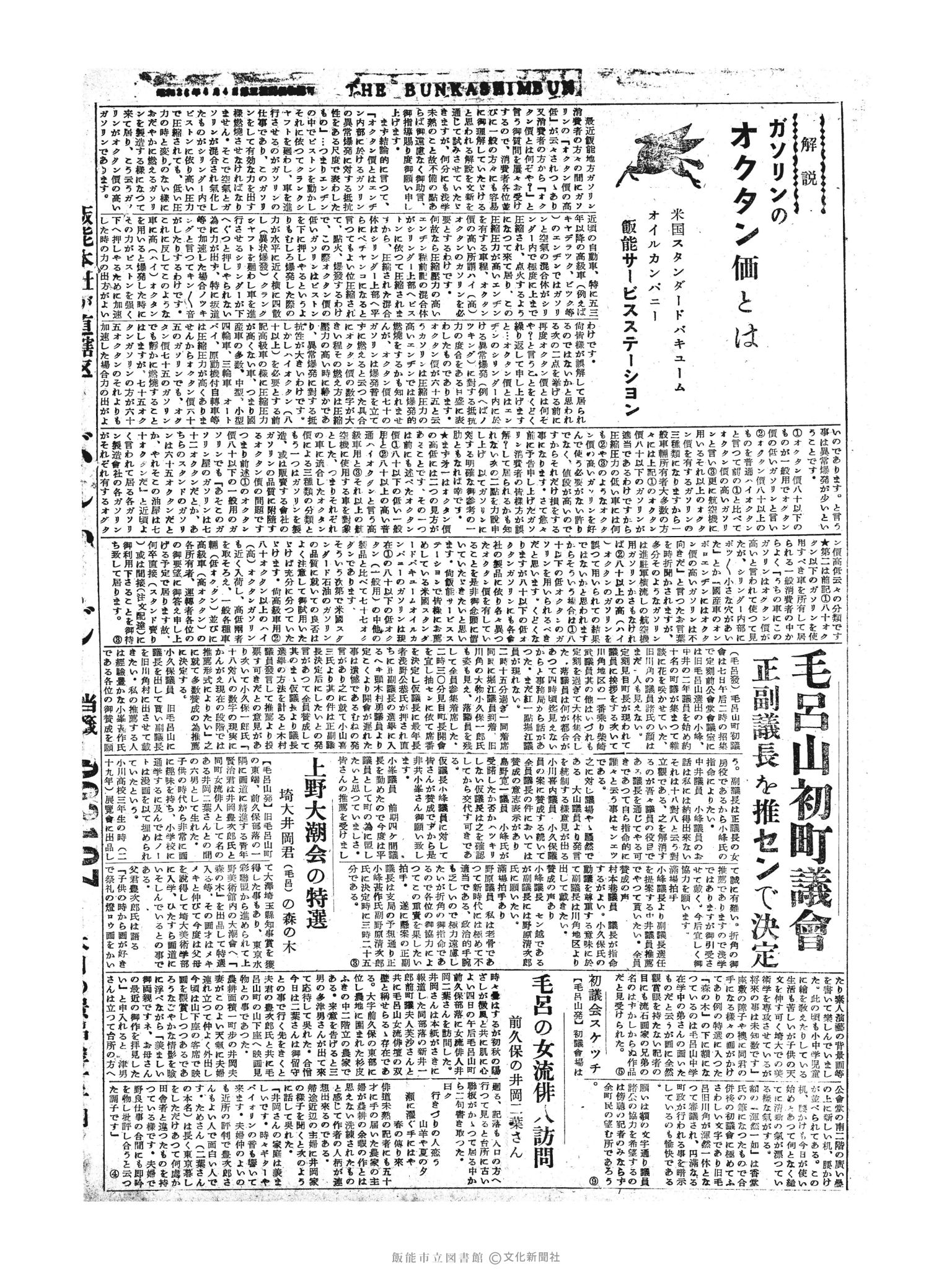 昭和30年9月8日4面 (第1916号) 