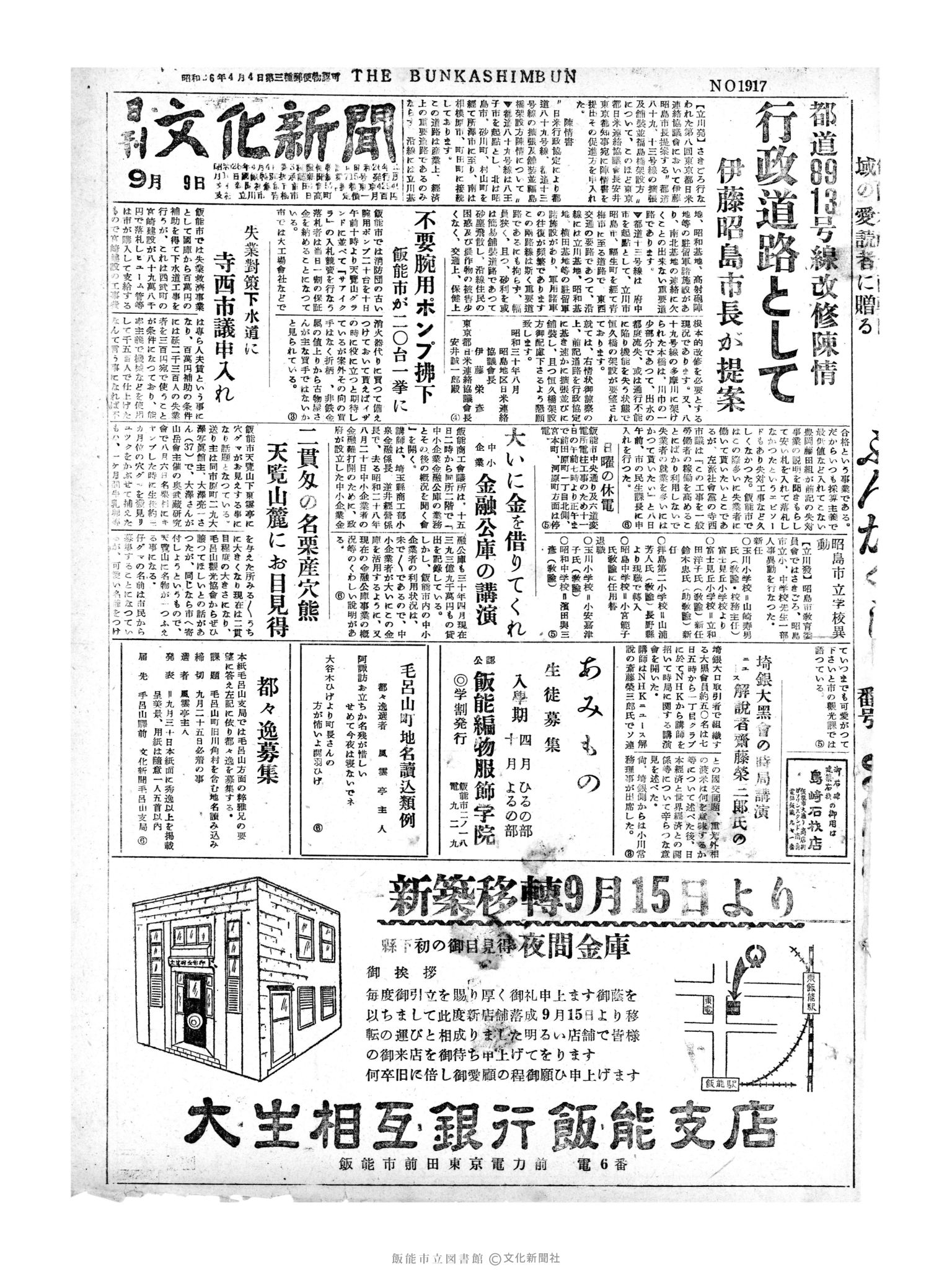 昭和30年9月9日1面 (第1917号) 