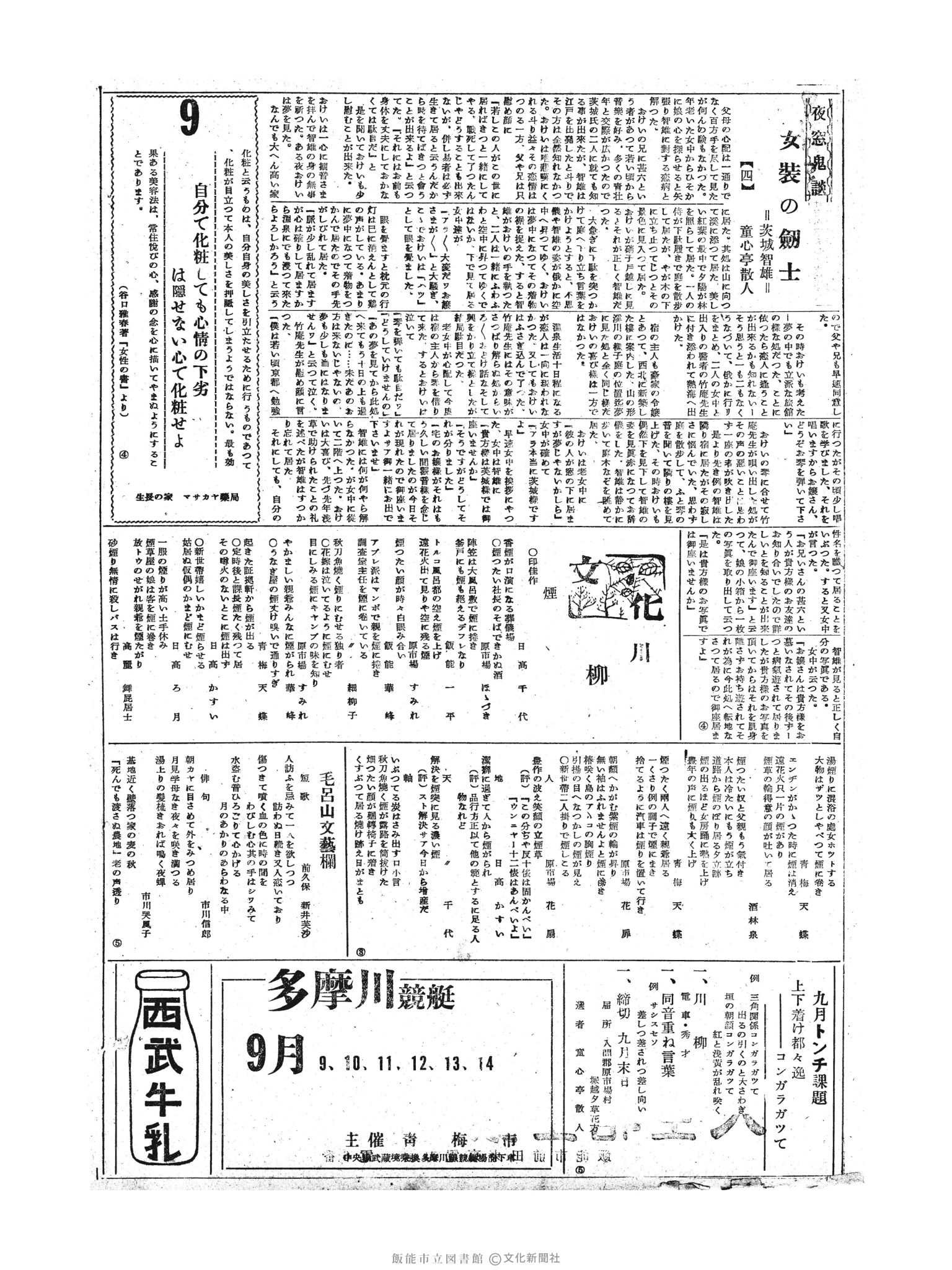 昭和30年9月9日2面 (第1917号) 