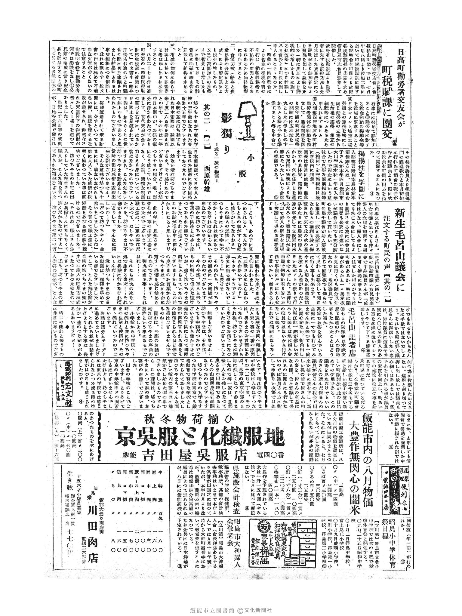 昭和30年9月9日3面 (第1917号) 