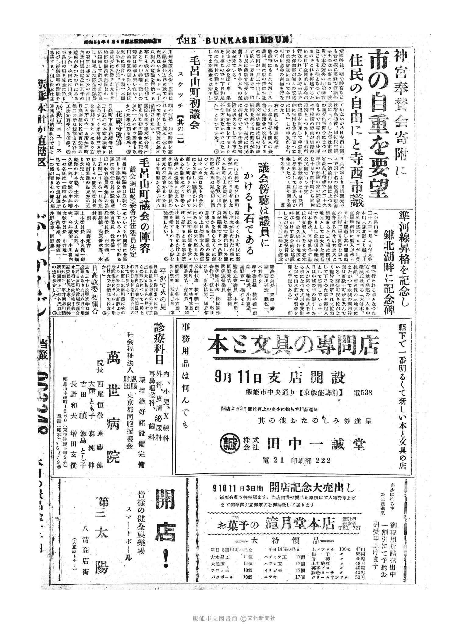 昭和30年9月9日4面 (第1917号) 