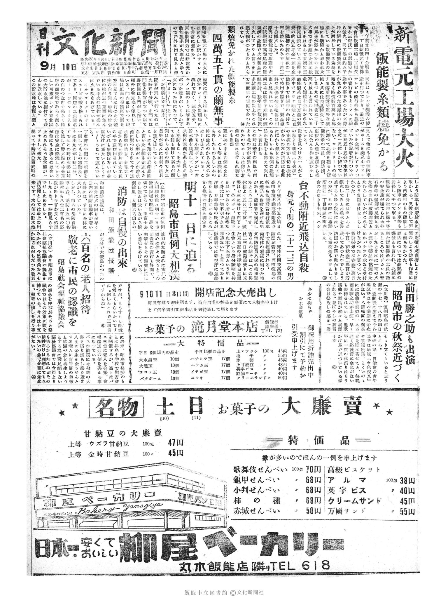 昭和30年9月10日1面 (第1918号) 