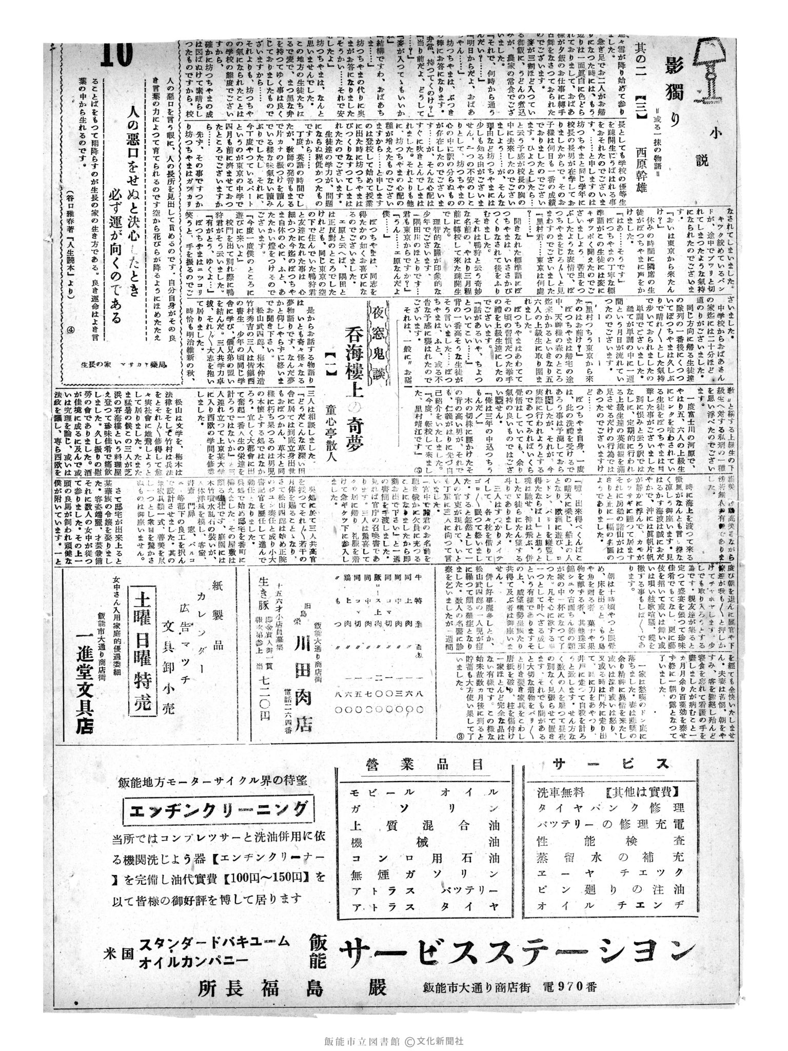 昭和30年9月10日2面 (第1918号) 