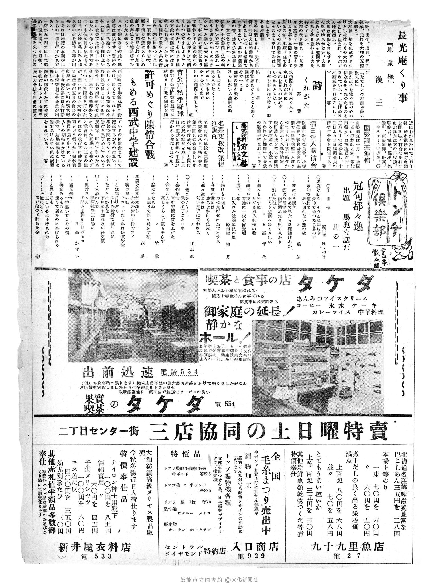 昭和30年9月10日3面 (第1918号) 