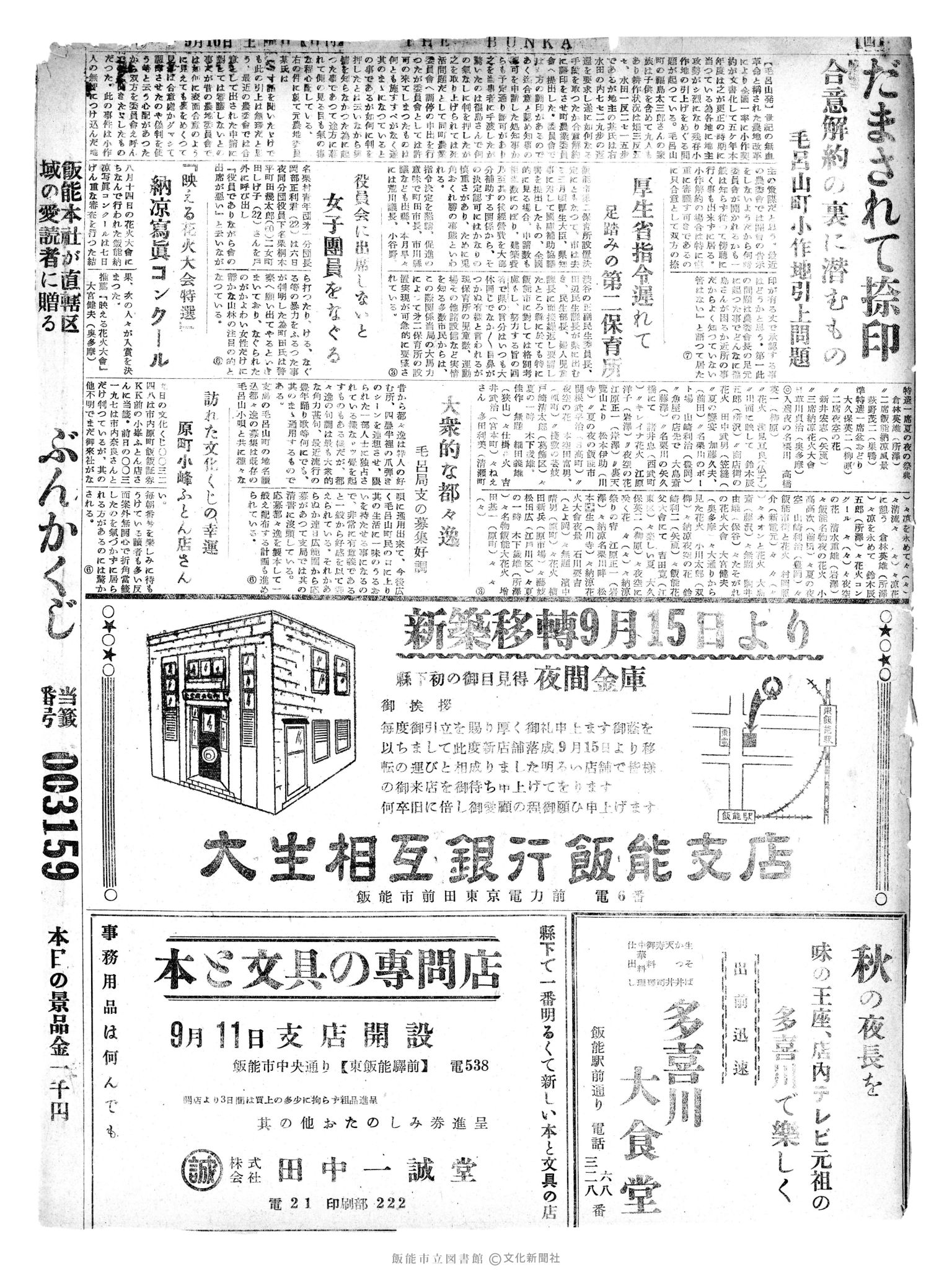 昭和30年9月10日4面 (第1918号) 