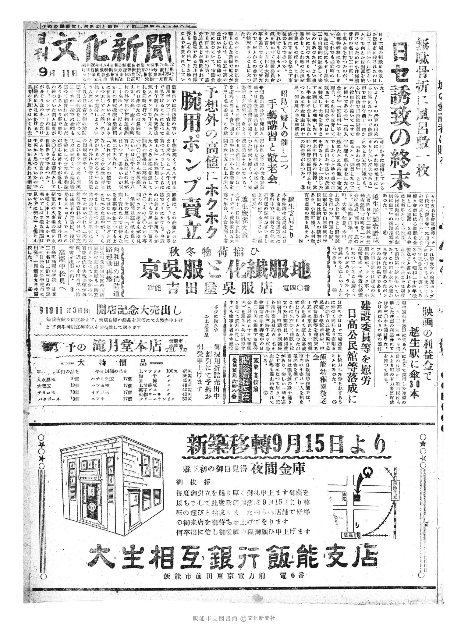 昭和30年9月11日1面 (第1919号) 