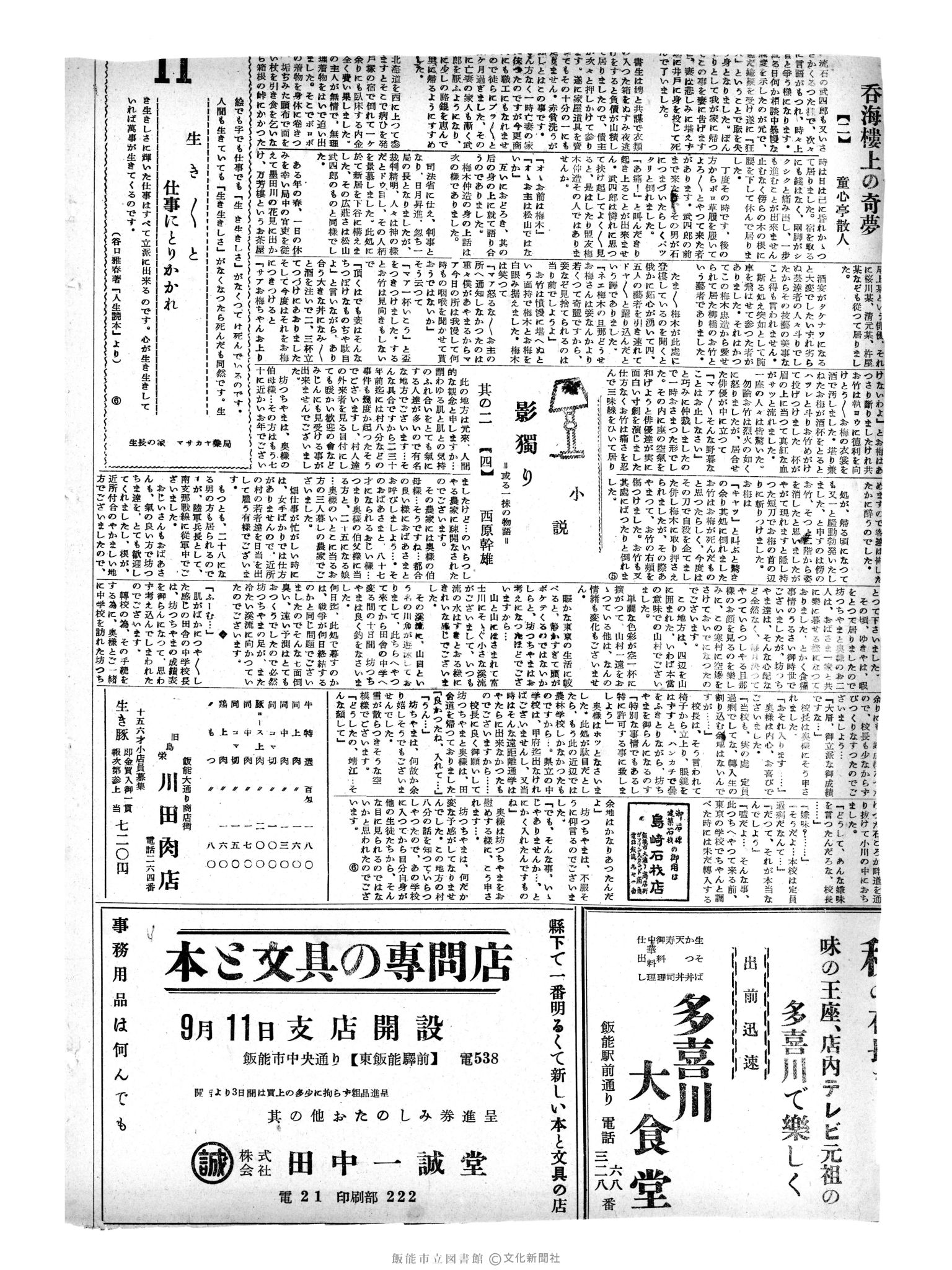 昭和30年9月11日2面 (第1919号) 