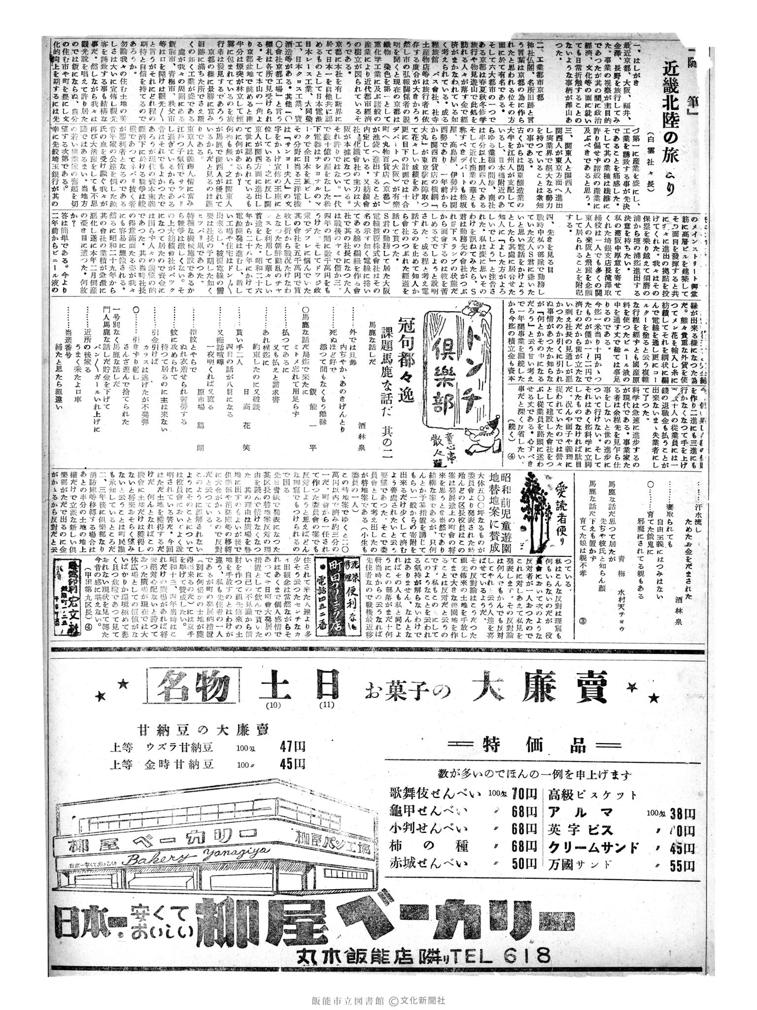 昭和30年9月11日3面 (第1919号) 