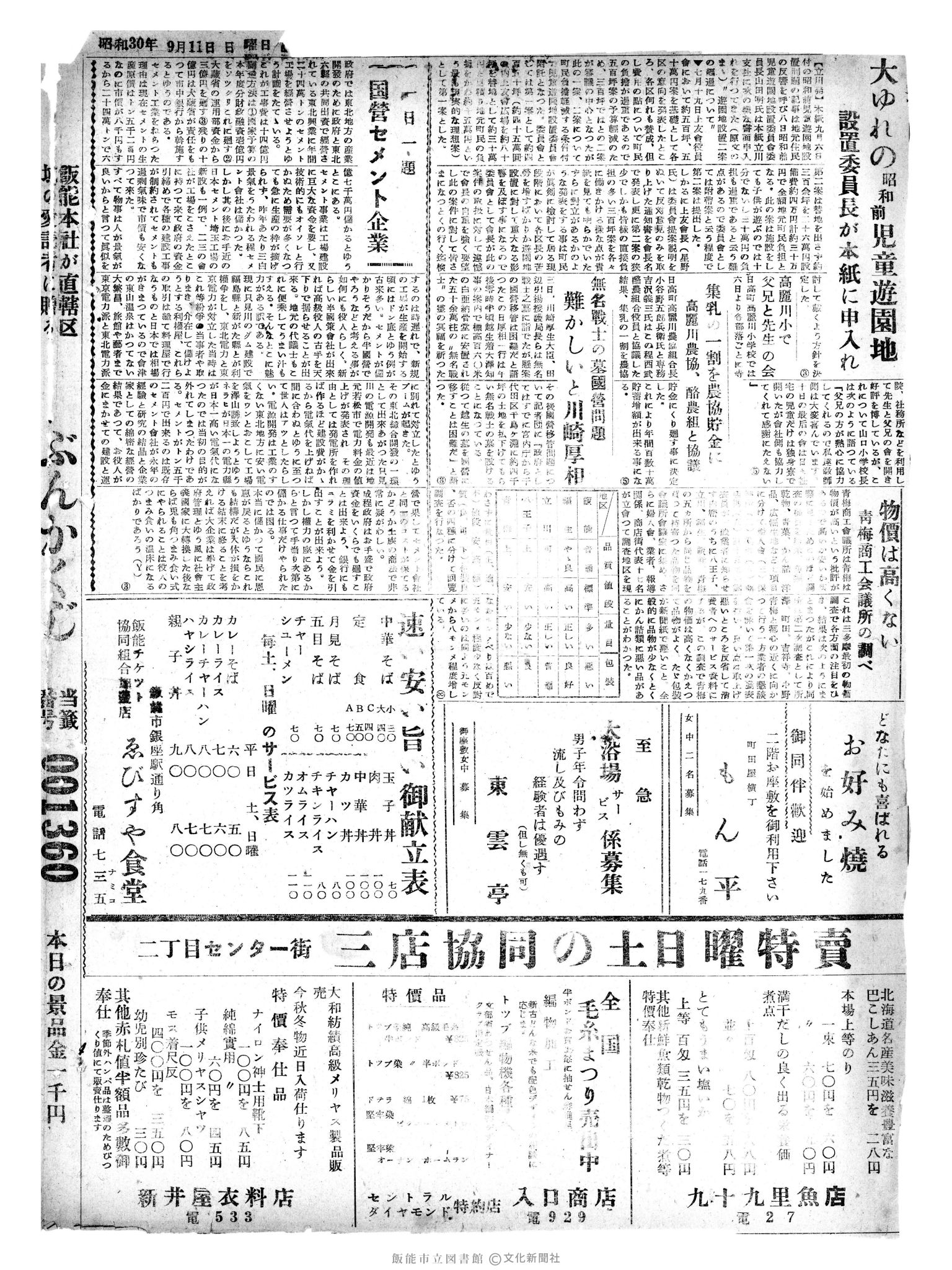 昭和30年9月11日4面 (第1919号) 