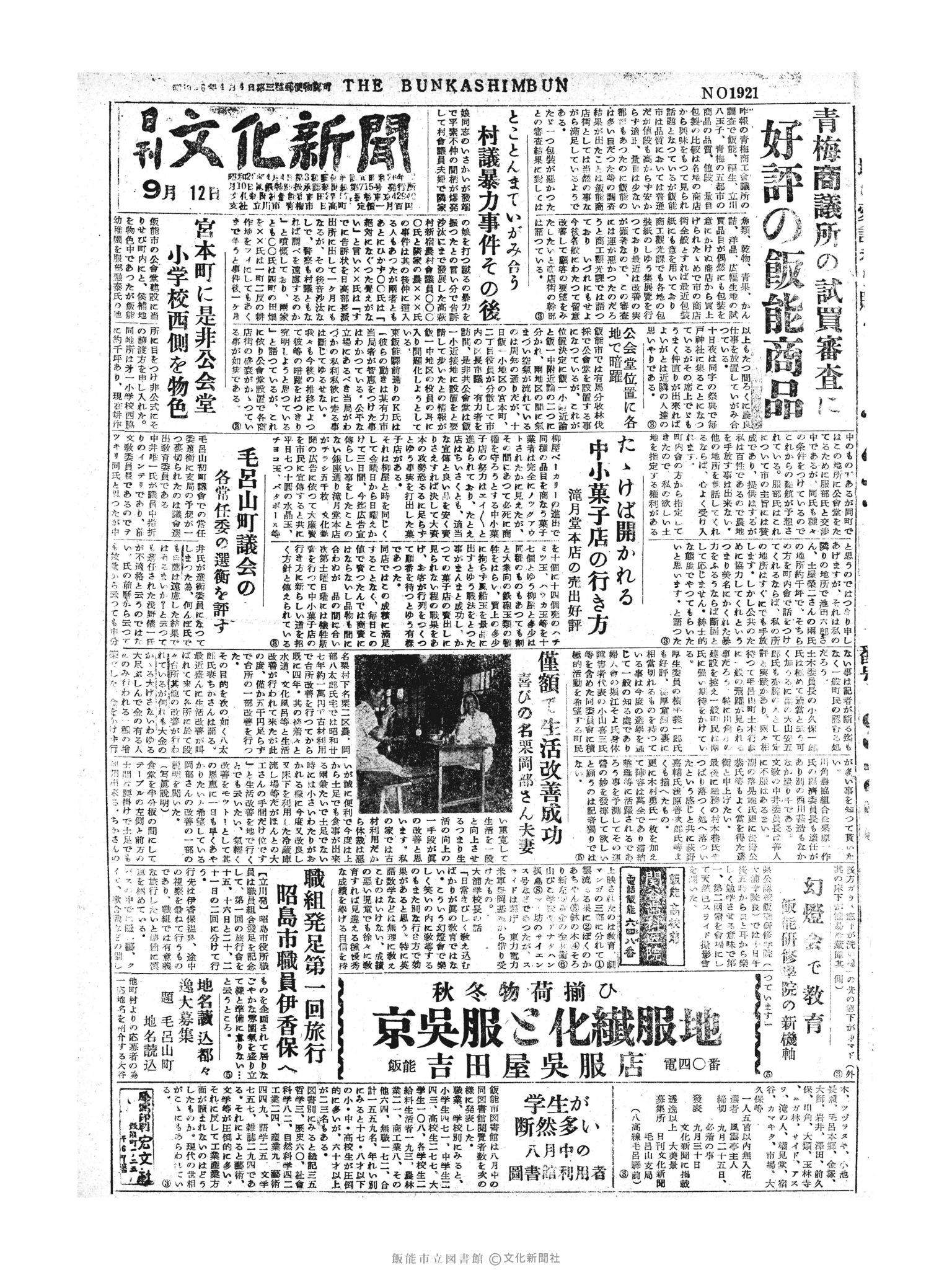 昭和30年9月12日1面 (第1921号) 