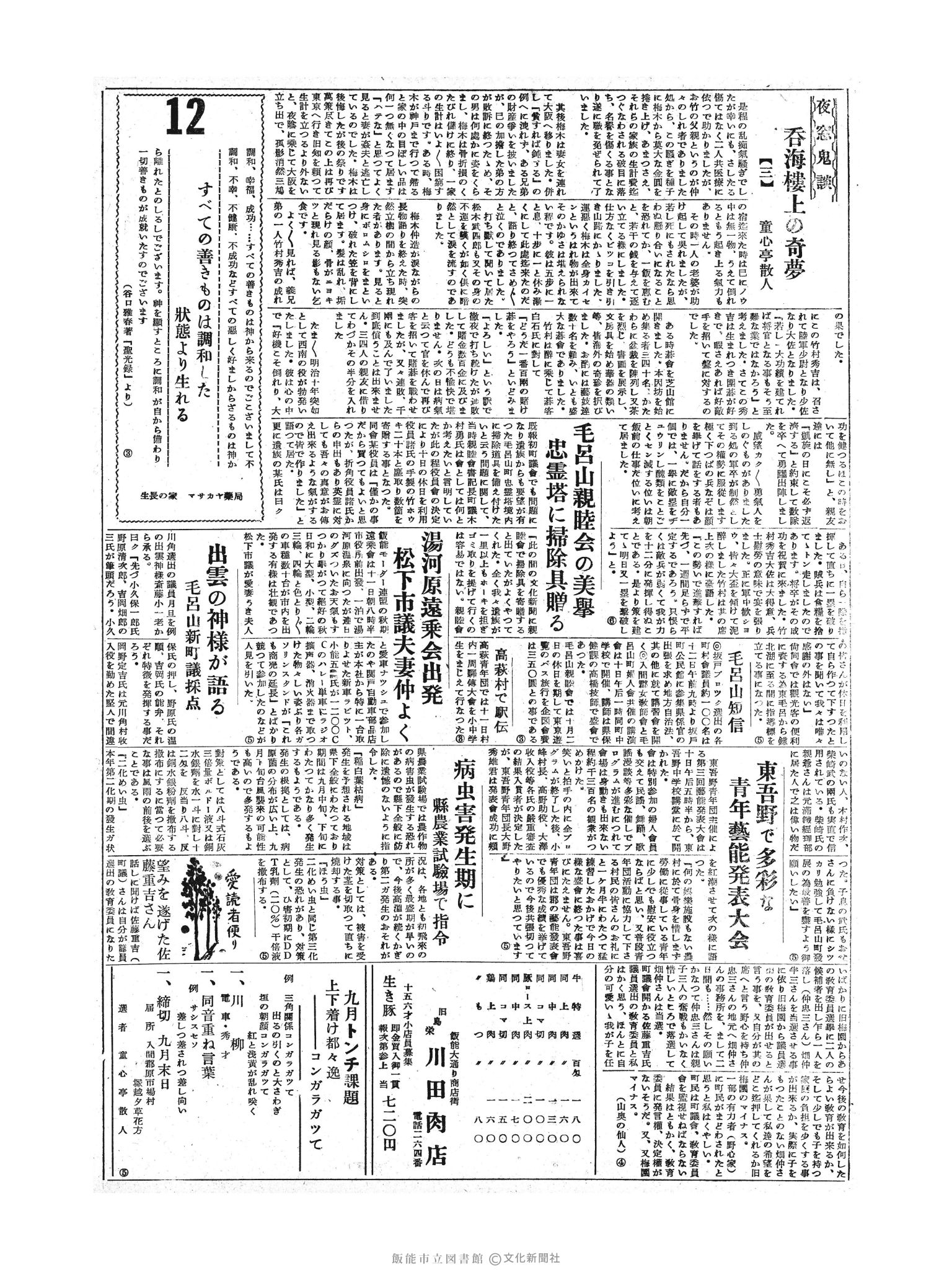 昭和30年9月12日2面 (第1921号) 