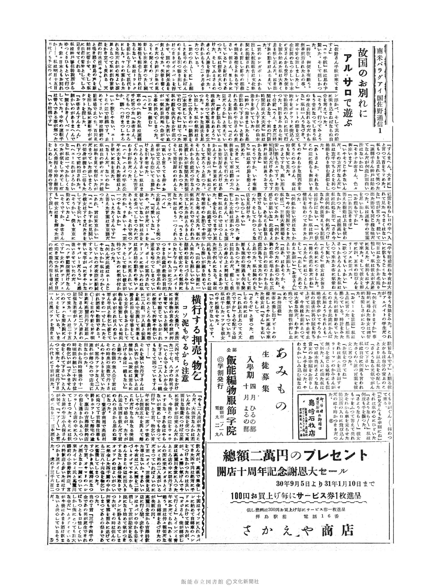 昭和30年9月12日3面 (第1921号) 