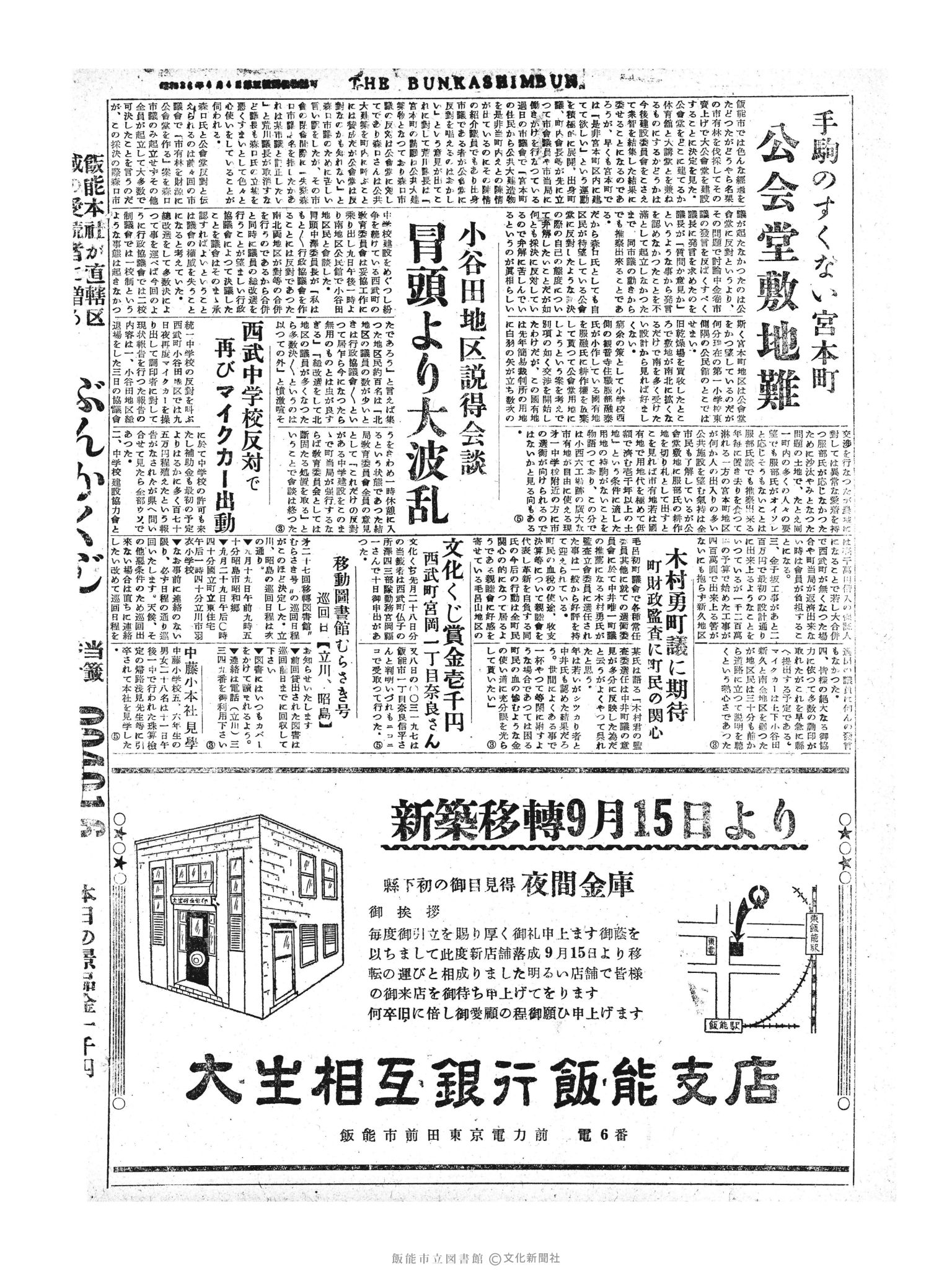 昭和30年9月12日4面 (第1921号) 