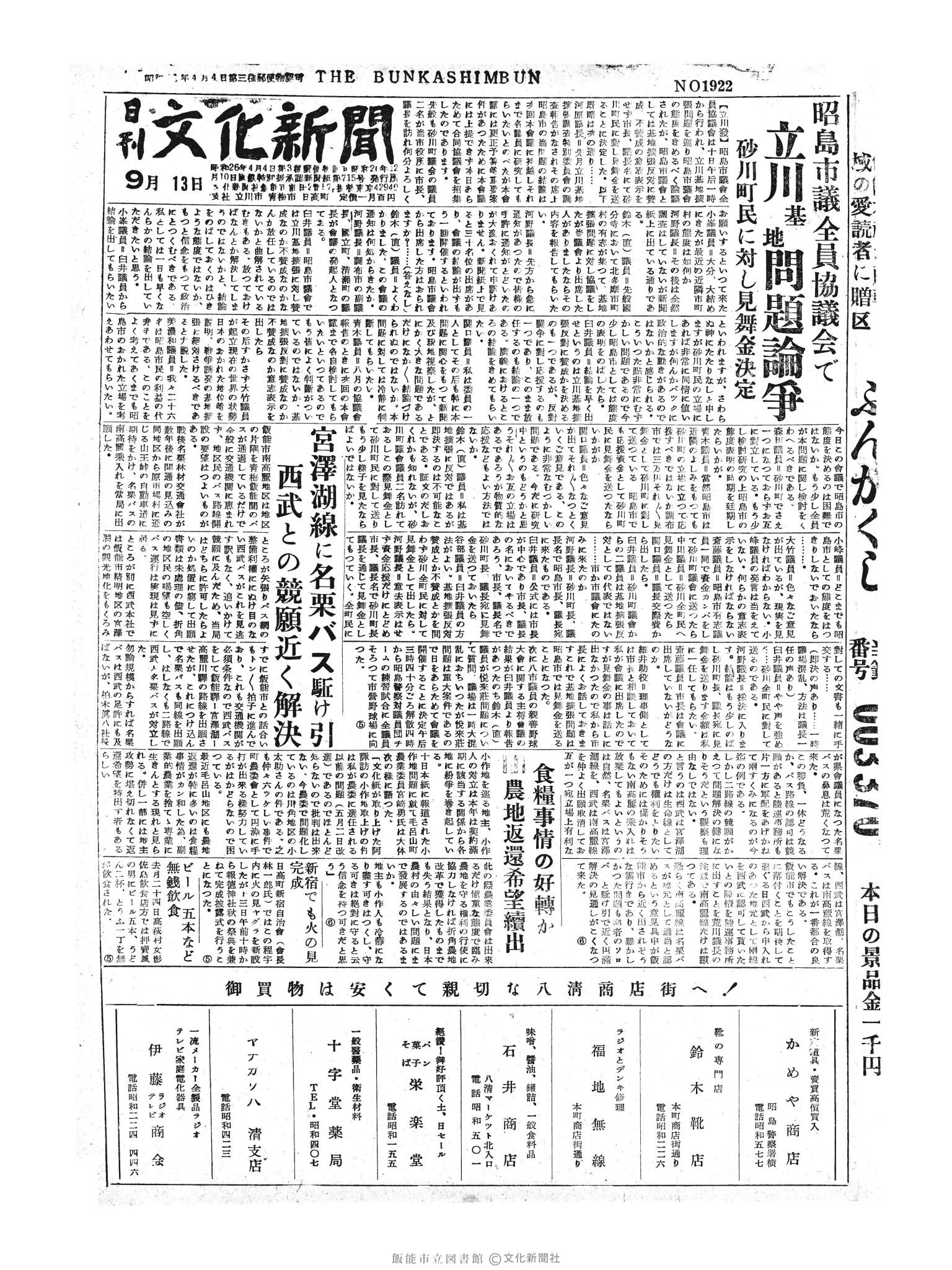 昭和30年9月13日1面 (第1922号) 