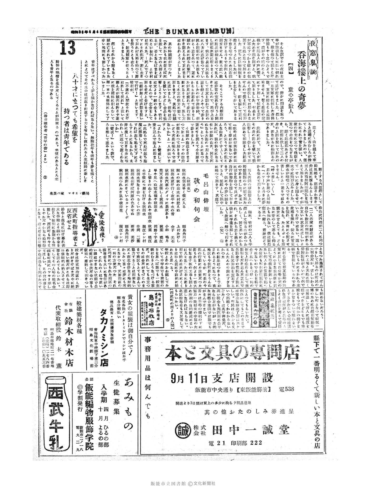 昭和30年9月13日3面 (第1922号) 