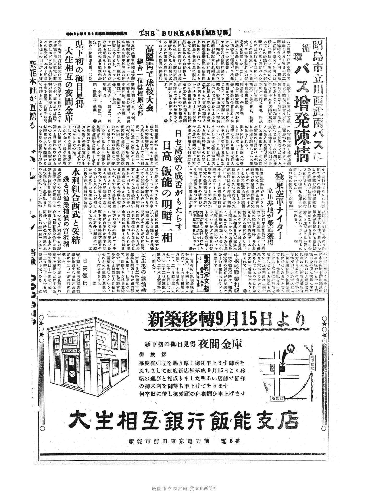 昭和30年9月13日4面 (第1922号) 