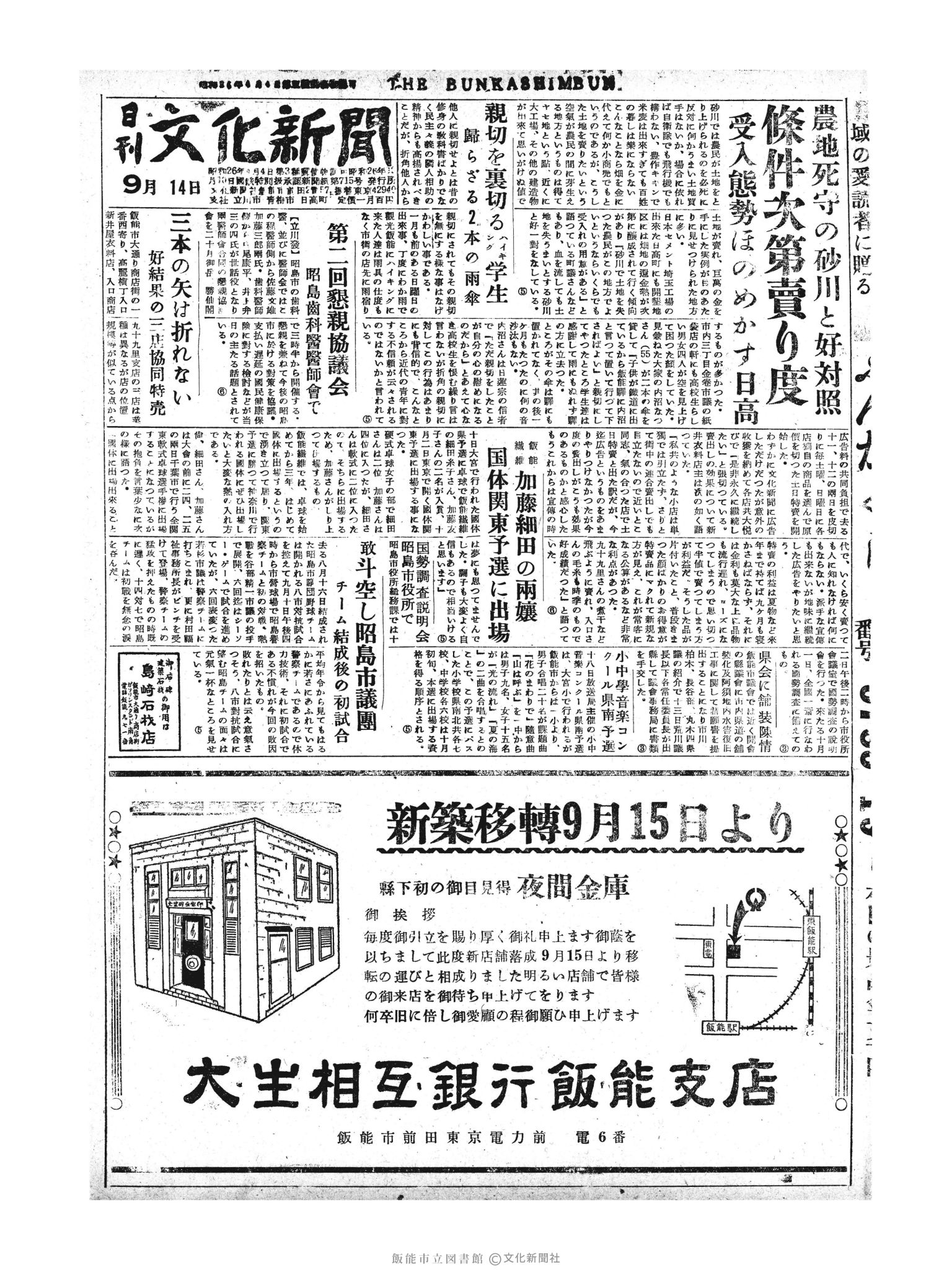 昭和30年9月14日1面 (第1923号) 