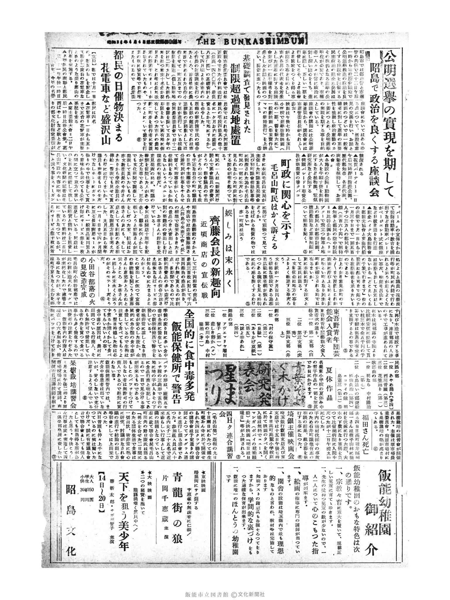 昭和30年9月14日3面 (第1923号) 