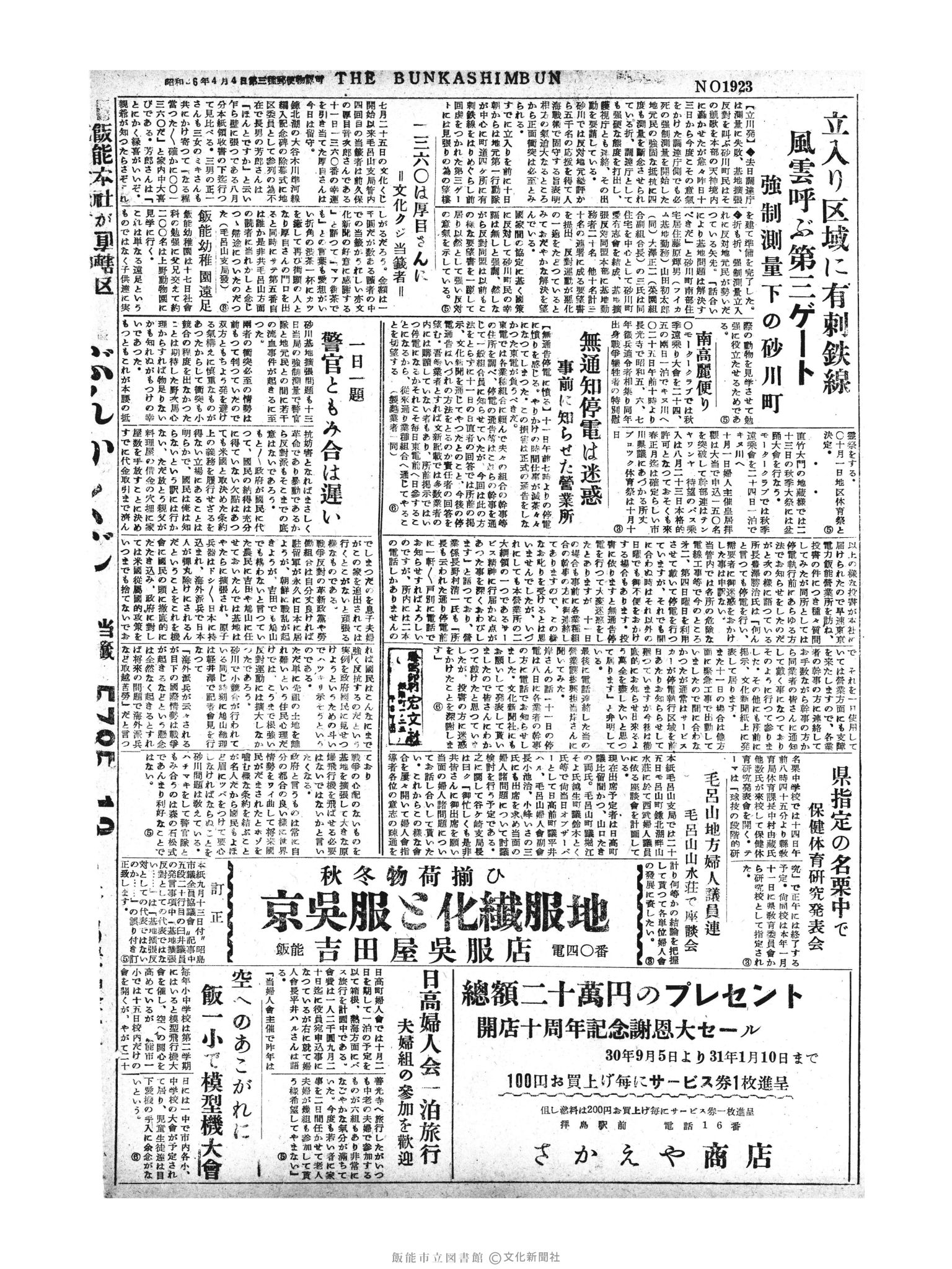 昭和30年9月14日4面 (第1923号) 