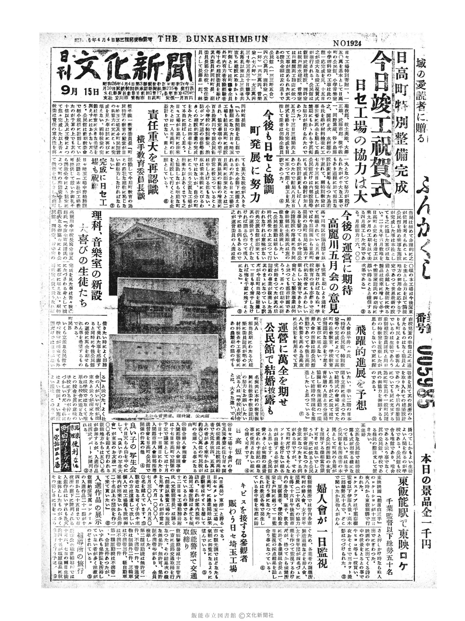 昭和30年9月15日1面 (第1924号) 