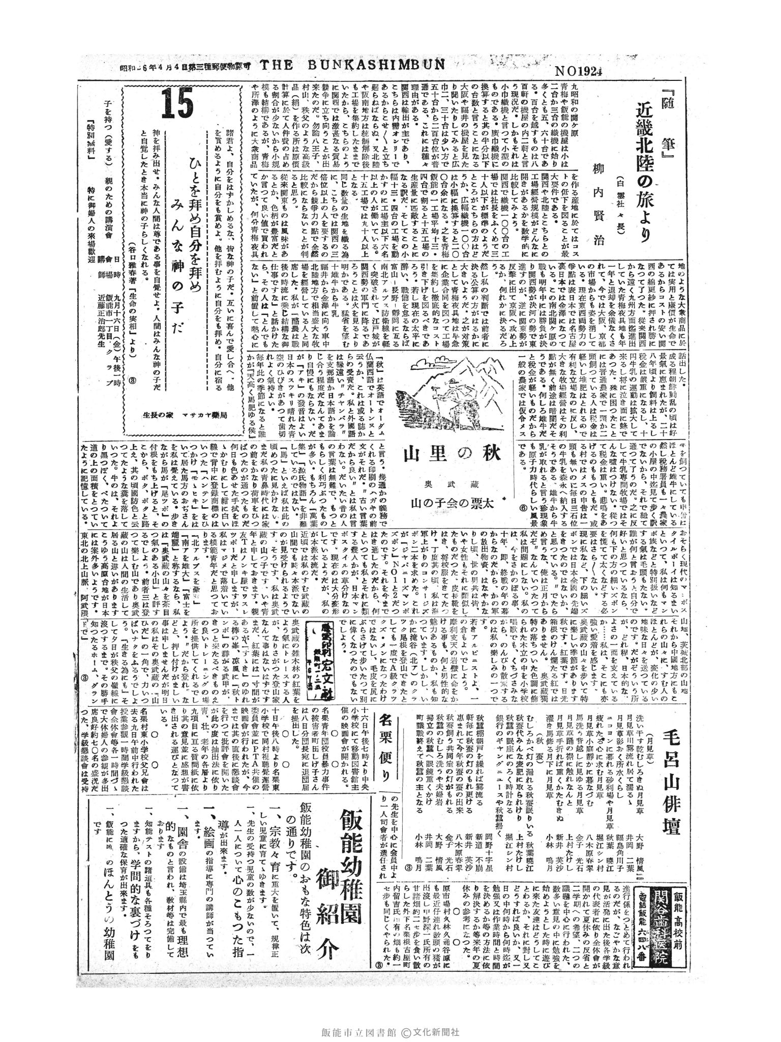 昭和30年9月15日2面 (第1924号) 