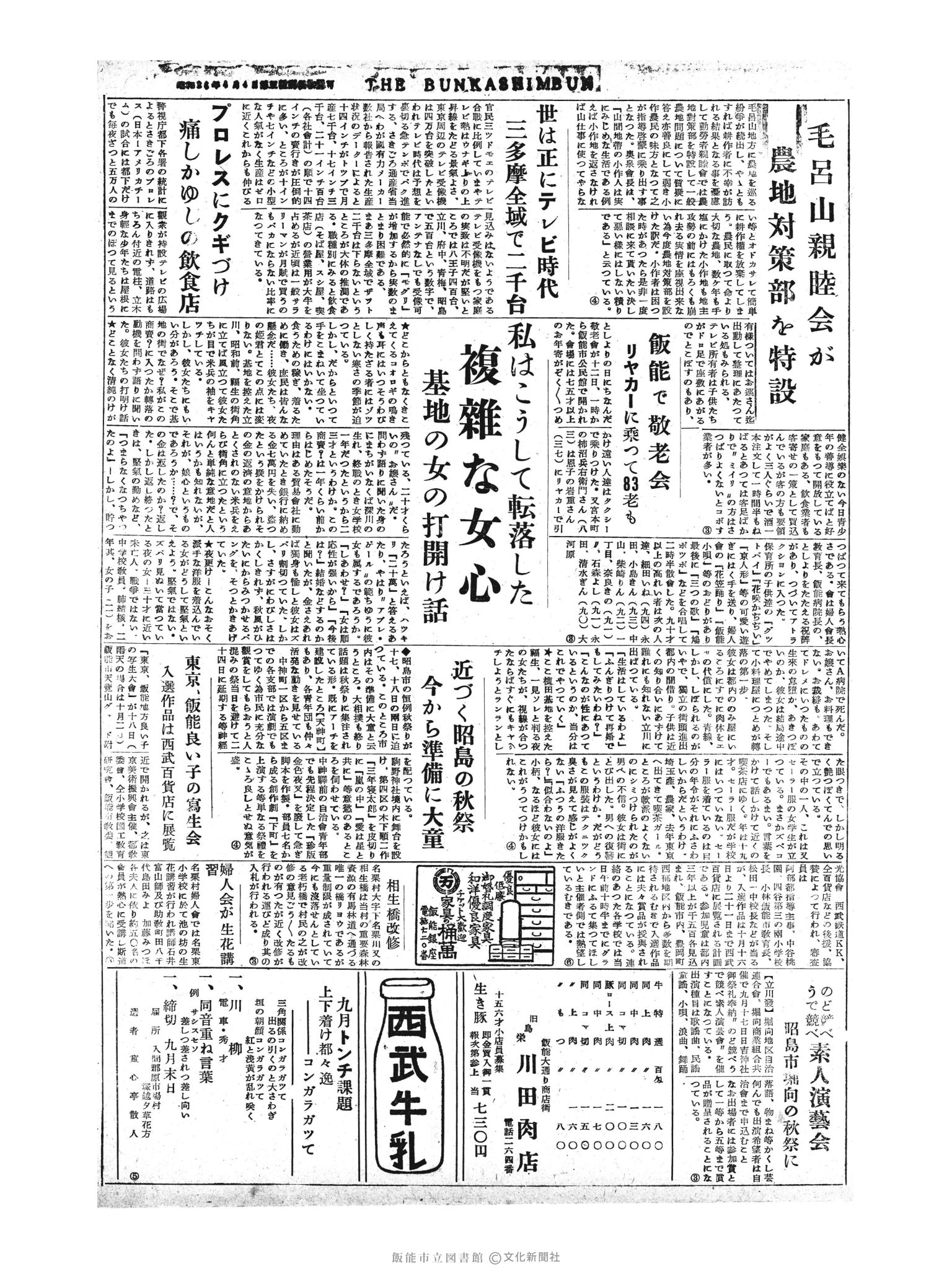 昭和30年9月15日3面 (第1924号) 