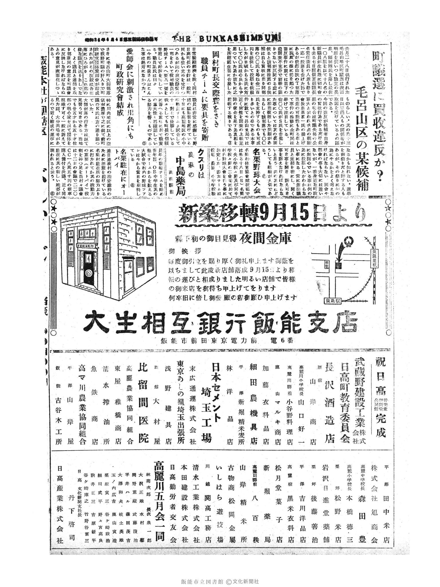 昭和30年9月15日4面 (第1924号) 