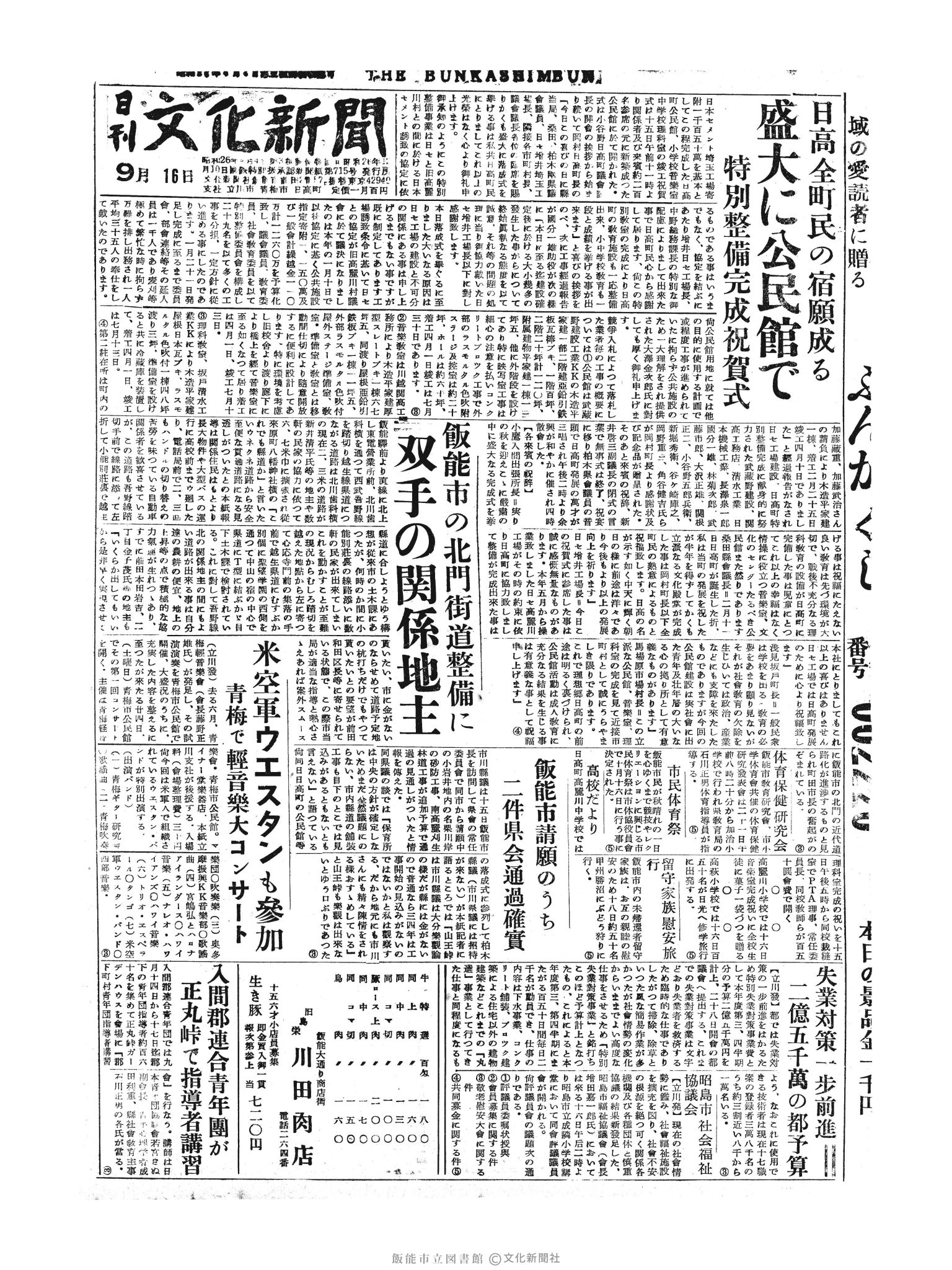 昭和30年9月16日1面 (第1925号) 