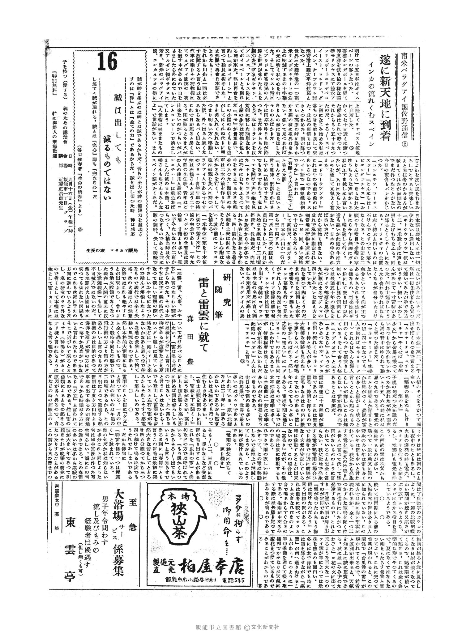 昭和30年9月16日2面 (第1925号) 