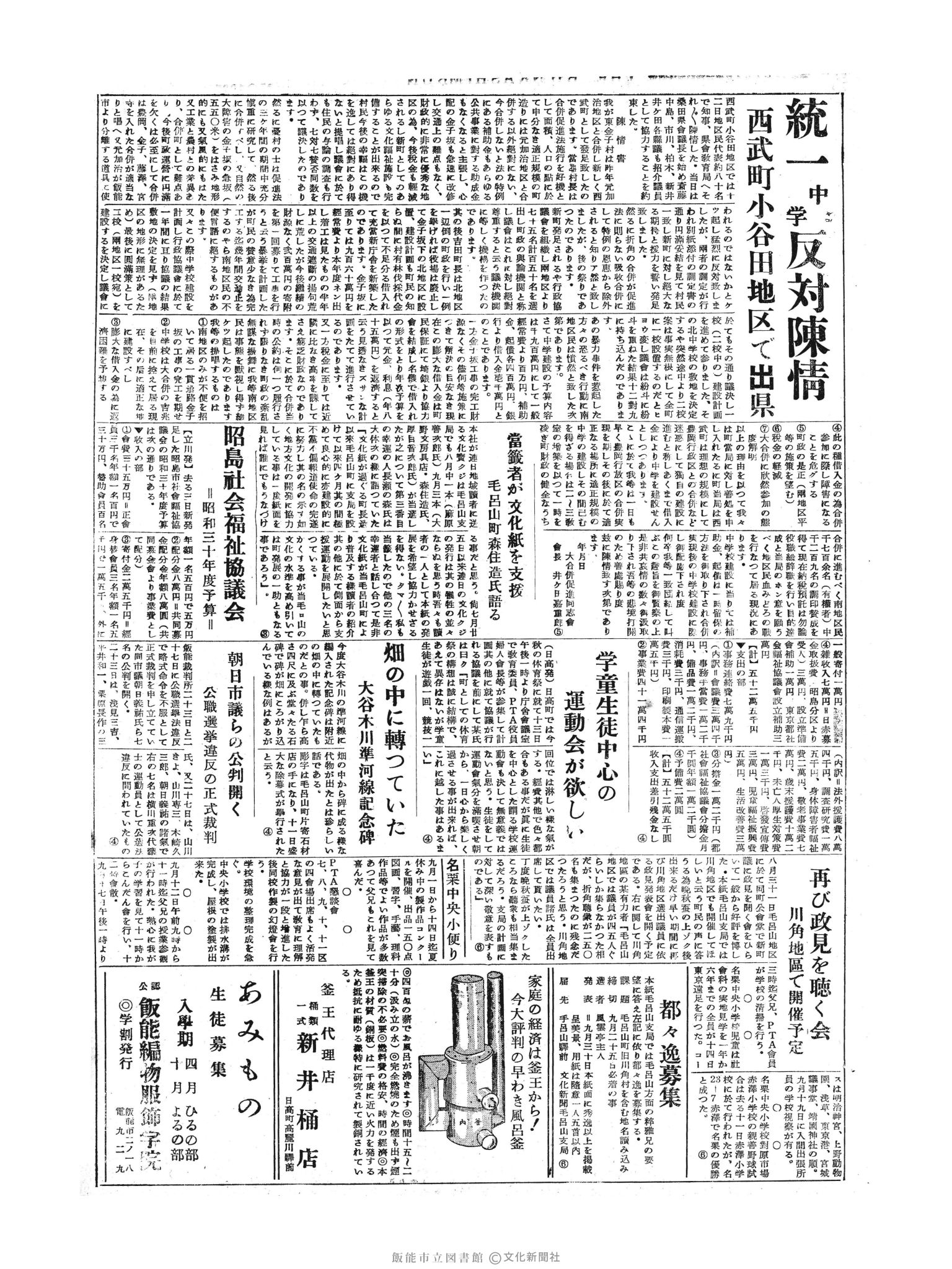 昭和30年9月16日3面 (第1925号) 