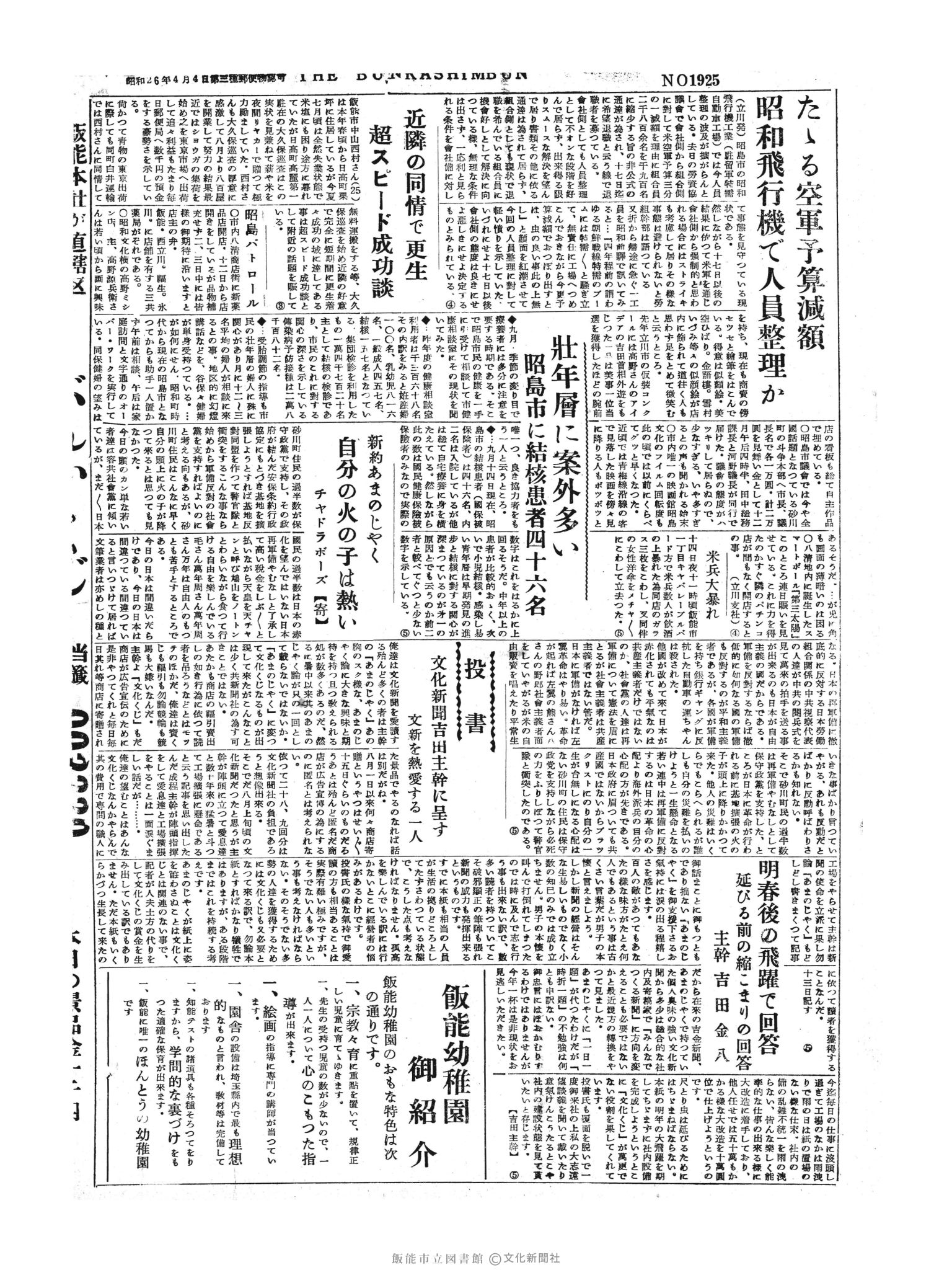 昭和30年9月16日4面 (第1925号) 